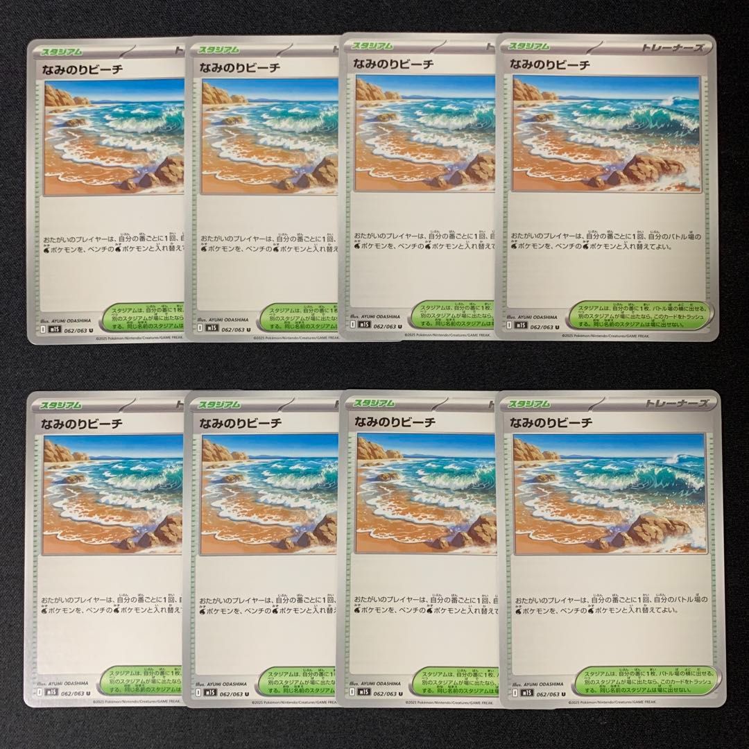 s98 なみのりビーチ 8枚セット まとめ売り - メルカリ
