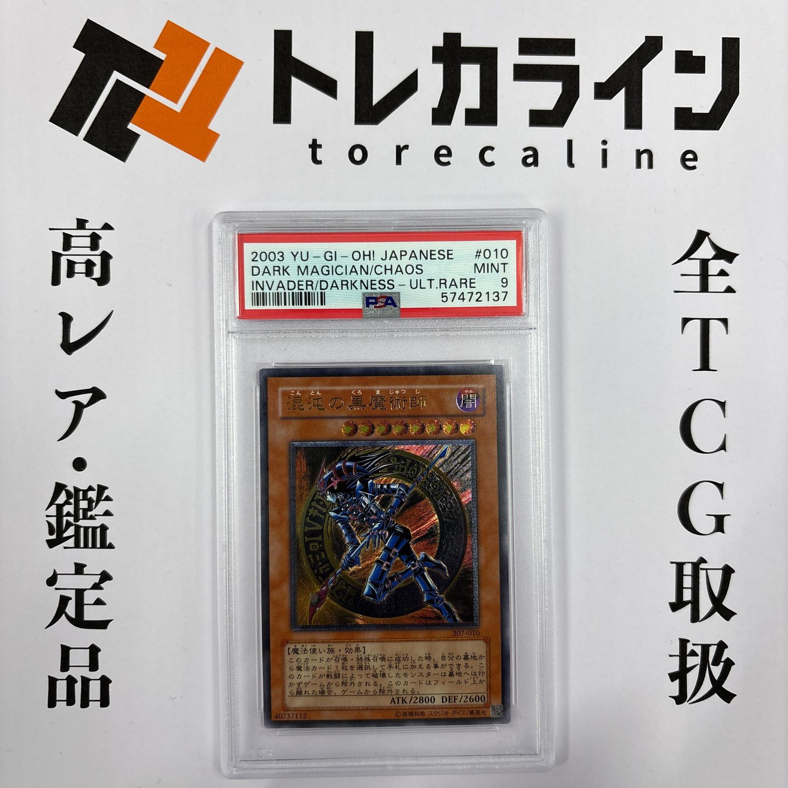 遊戯王 混沌の黒魔術師 PSA9 MINT