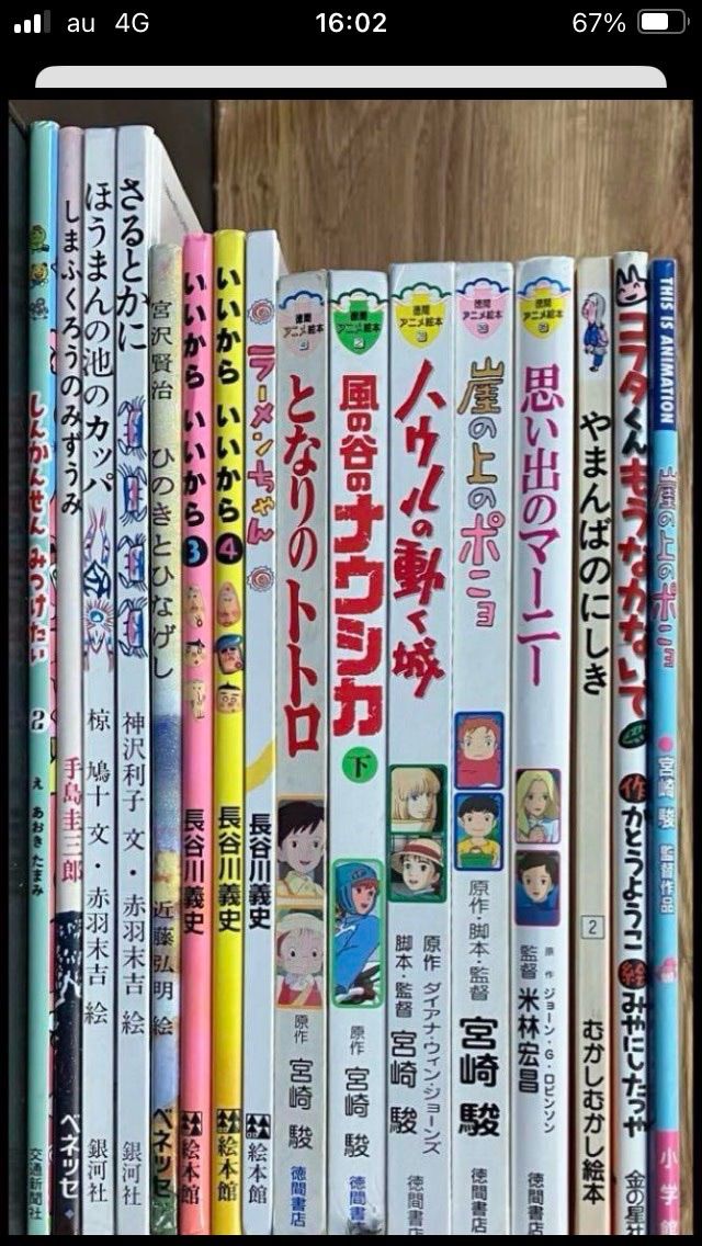 絵本 34冊セット まとめ売り 徳間アニメ 絵本 ジブリ となりのトトロ