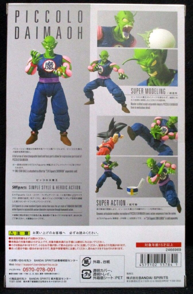 BANDAI SPIRITS S.H.Figuarts ドラゴンボール ピッコロ大魔王 【公式通販】