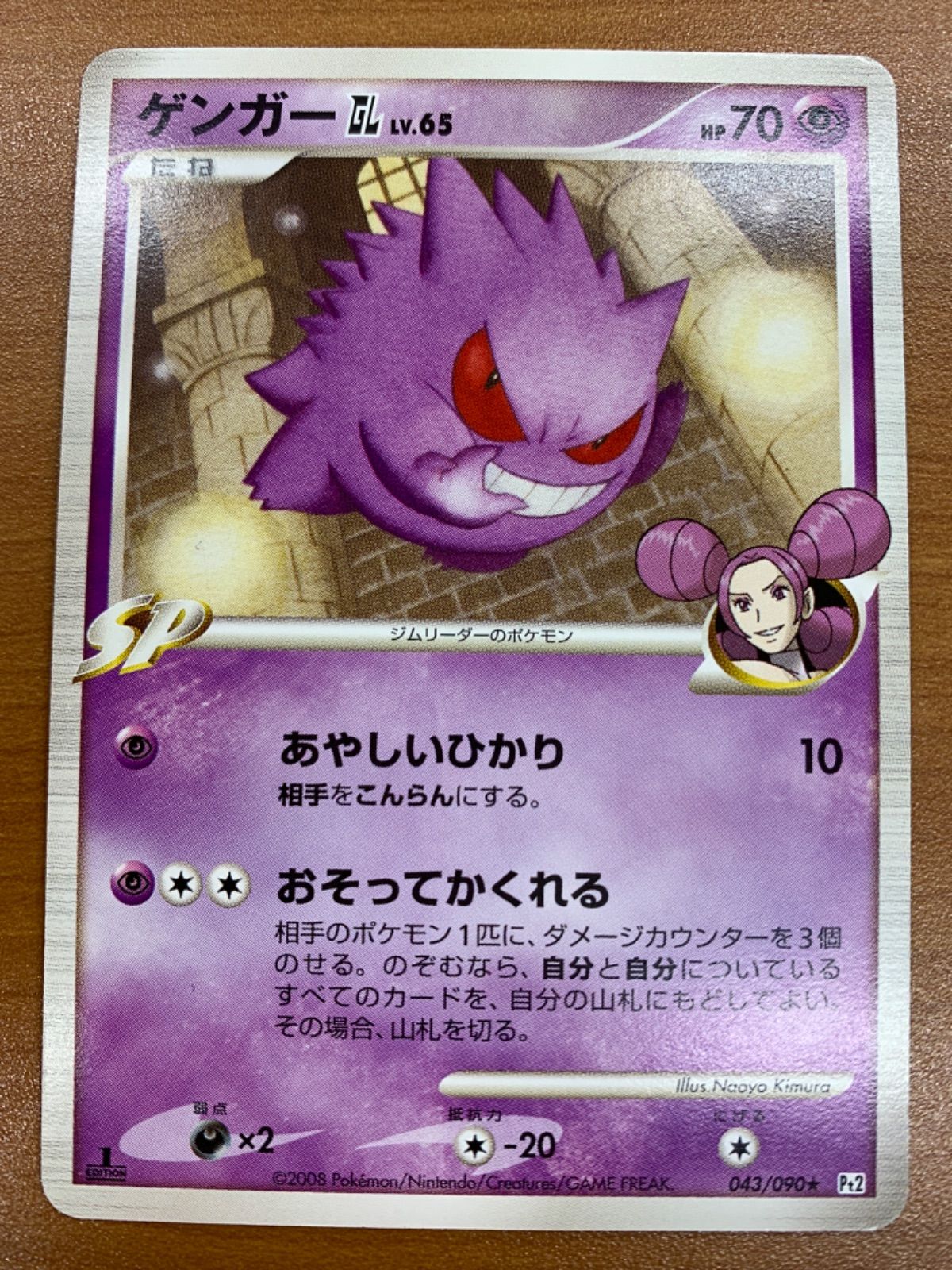 状態A ゲンガーGL LV.65 043 090 1ED ポケカ ポケモン ポケモンカード