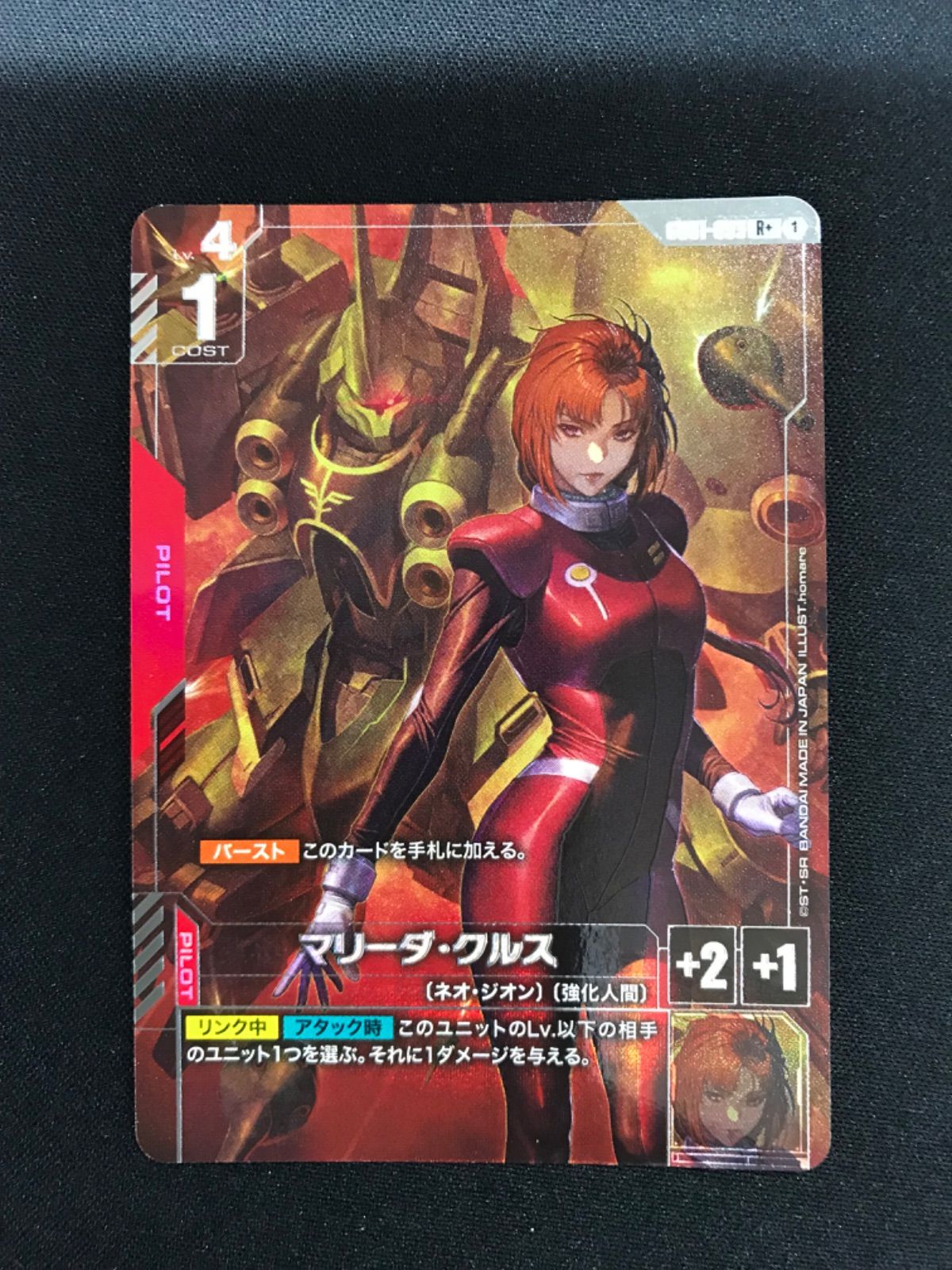 ☆557 ガンダムカード マリーダ・クルス パラレル - メルカリ