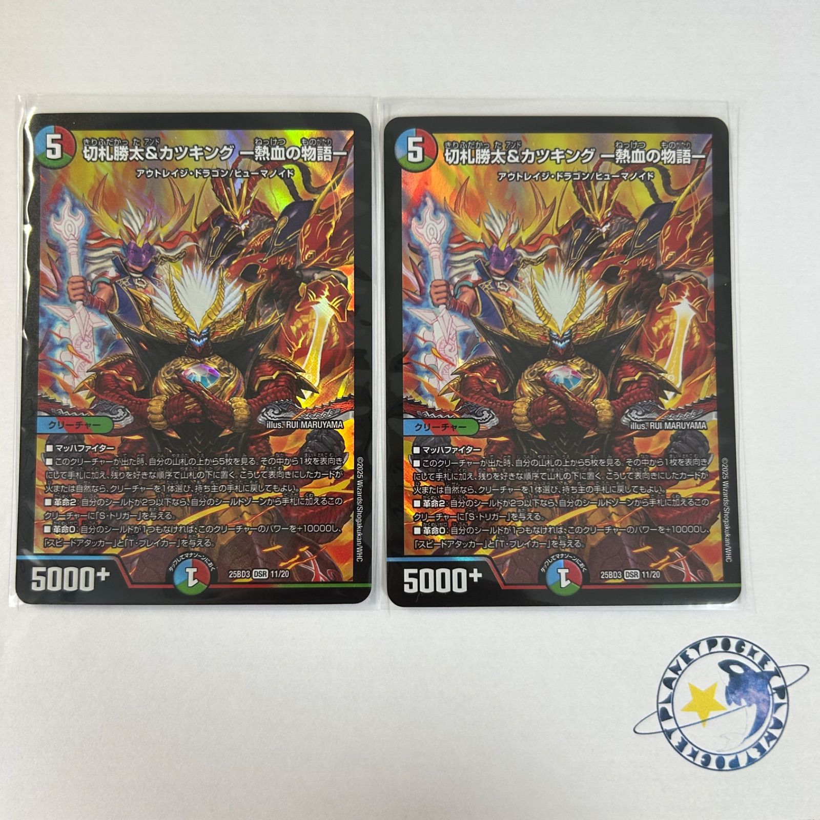 切札勝太&カツキング 熱血の物語 2枚 [DM25BD3] - メルカリ