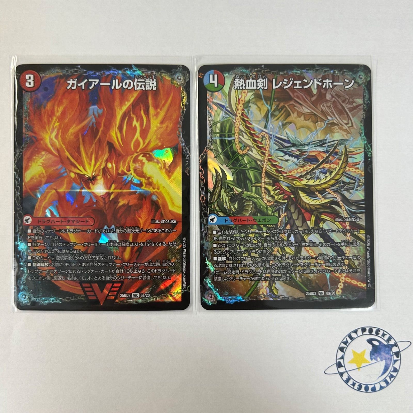 ガイアールの伝説 / 伝説龍剣 ガイLEGEND & 熱血剣 レジェンドホーン