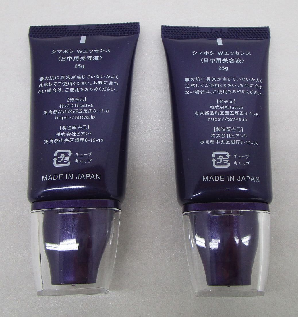 シマボシ Wエッセンス〈日中用美容液〉25g 【公式通販】