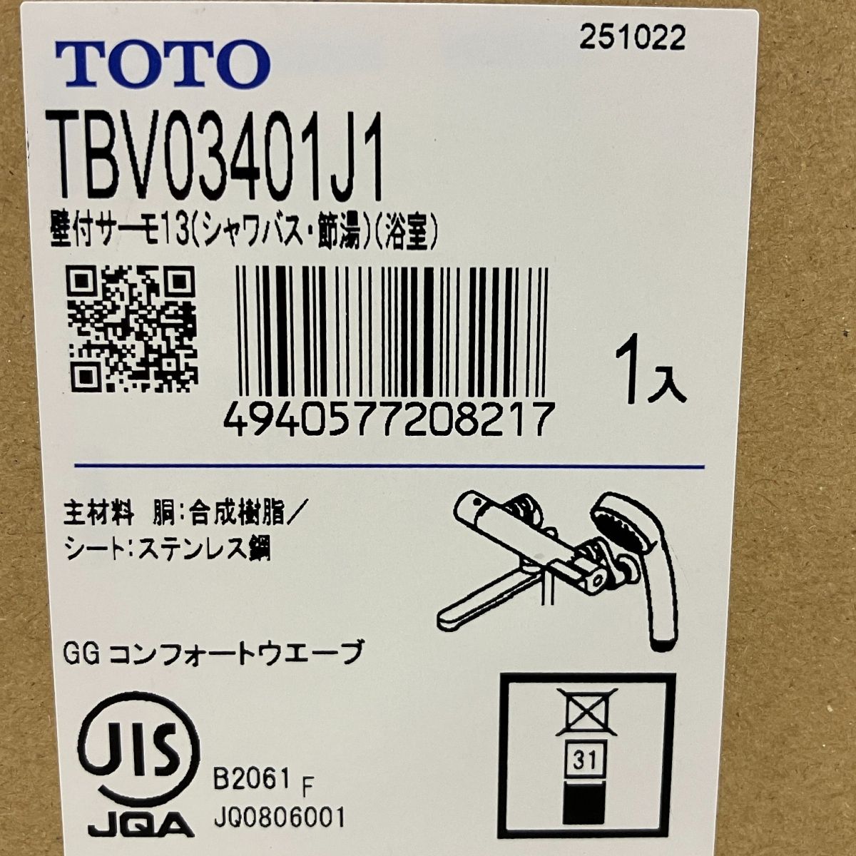コンフォートウエーブシャワー 住宅設備
