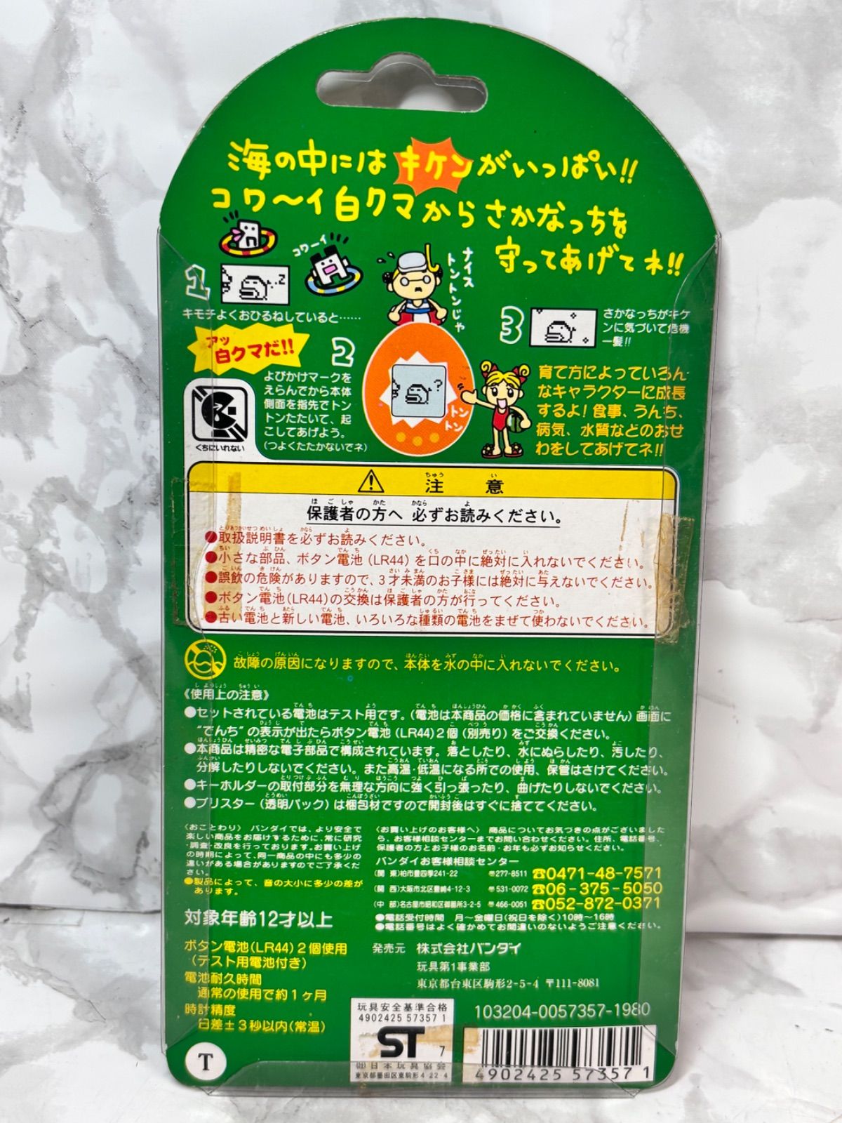 海で発見!! たまごっち パープル 紫 バンダイ BANDAI ボタン電池 12歳以上対象 さかなっち