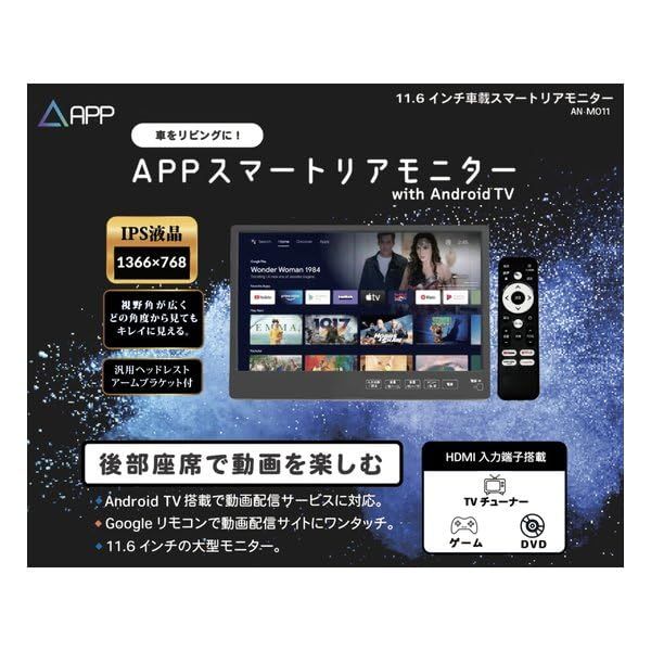 11.6インチ APPスマートリアモニターAmazon.co.jp: 【公式】 SAKUKA