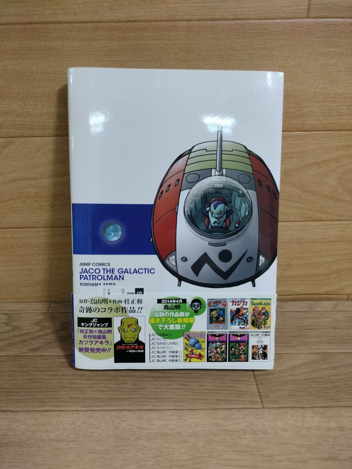 ☆ドラゴンボール 完全版 1〜34巻 全34巻セット＋銀河パトロールジャコ