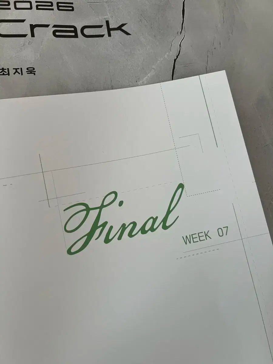 時代人材 최지욱 BRIC S ブリックス クラック エクステンション 実戦模擬試験