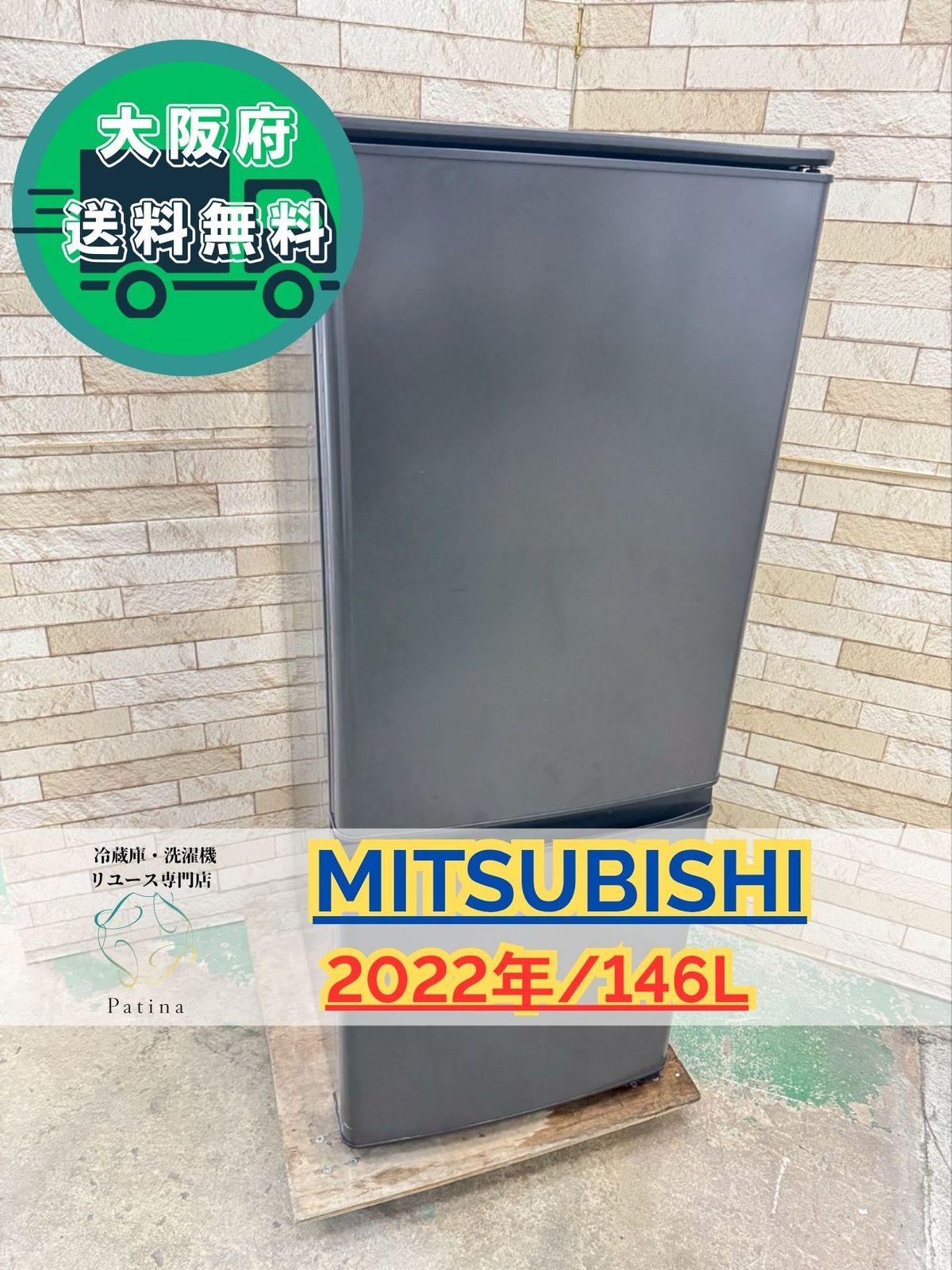 大阪送料無料☆3か月保障付き☆冷蔵庫☆三菱☆2ドア☆2022年☆MR-P15H