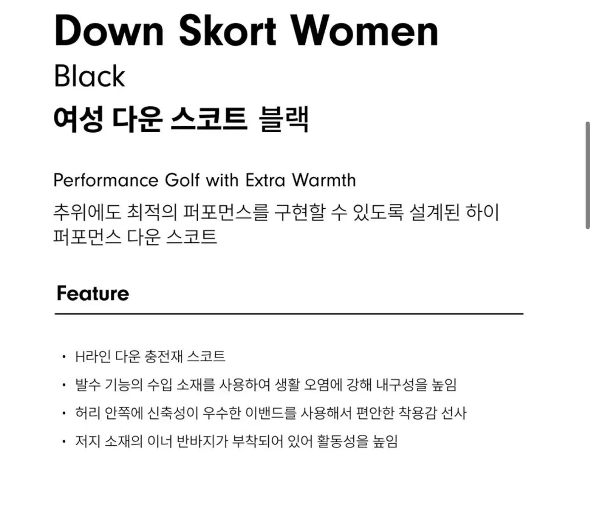 ダウン スカート