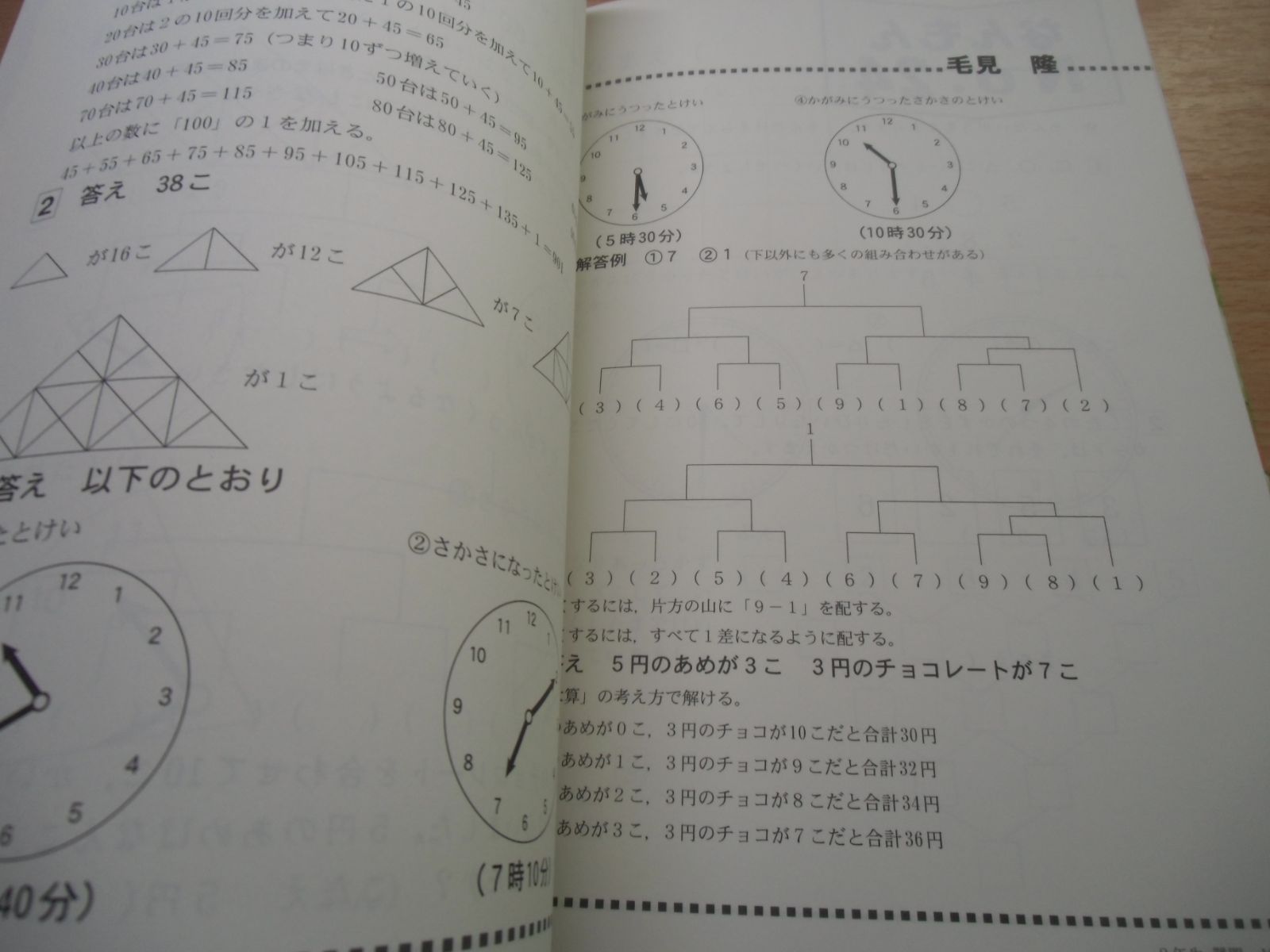 【170冊以上】向山型算数教え方教室　1999 年〜2015年 算数教科書教え方教室 2015年3月号 (発売日2015年02月12日) | 雑誌