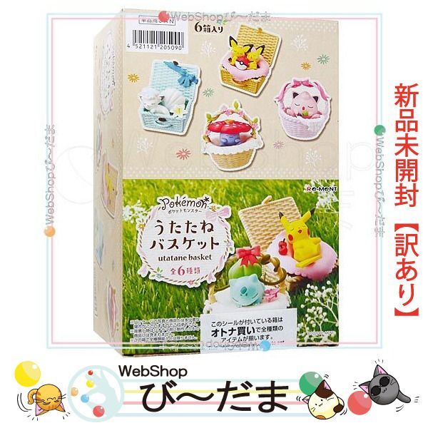 bn:0] 【未開封】【訳あり】 リーメント ポケットモンスター うたたね 