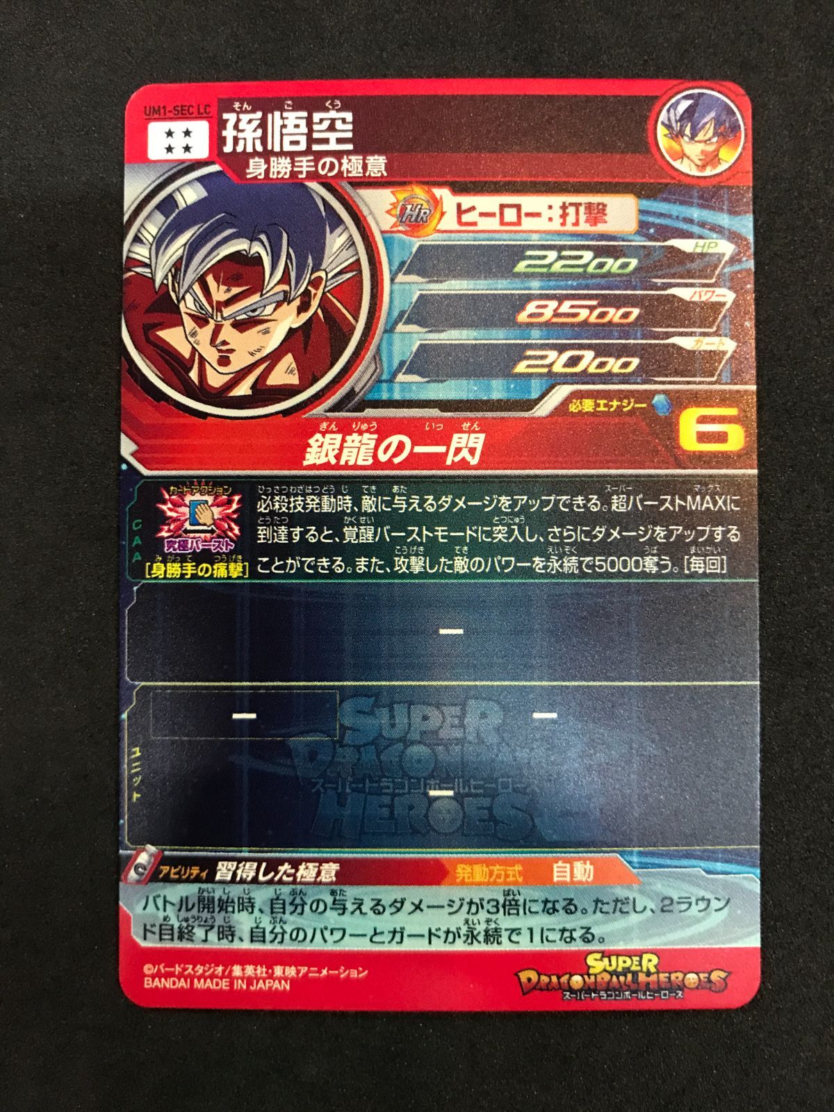 ドラゴンボールヒーローズ