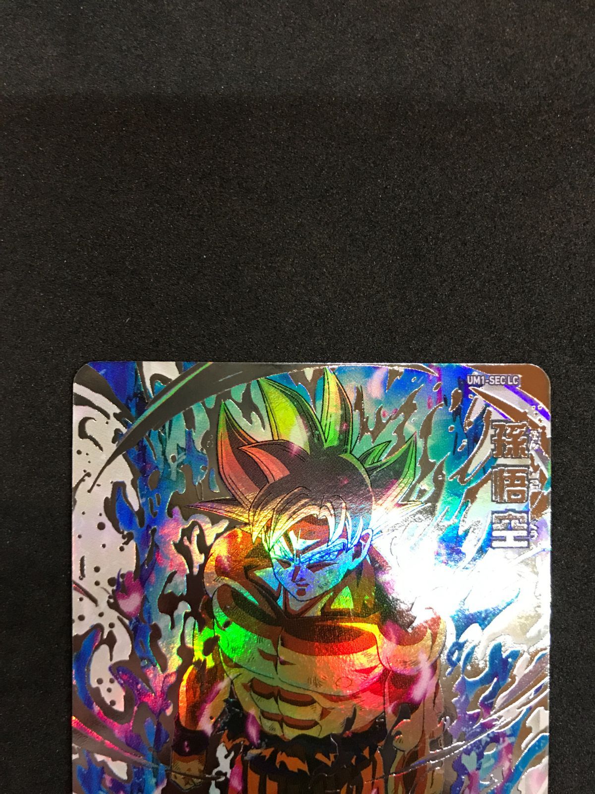 ドラゴンボールヒーローズ 孫悟空 UM 1-SEC LC Dragon Ball 412