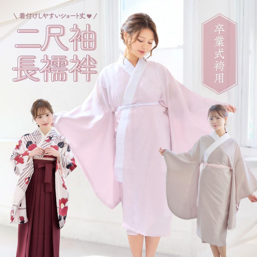 Long Juban for Hakama, Washable, Pink, Purple, Pink, Beige, Half Collar, Half Collar, Elementary School Girl, College Student Graduation, Hakama, Party Suits, Pattern Removal, Unisex Sleeve, Long Juban, Two-foot Sleeves, Visiting Underwear, Formal, Short Length, Solid, Women's, One Size Fits All
