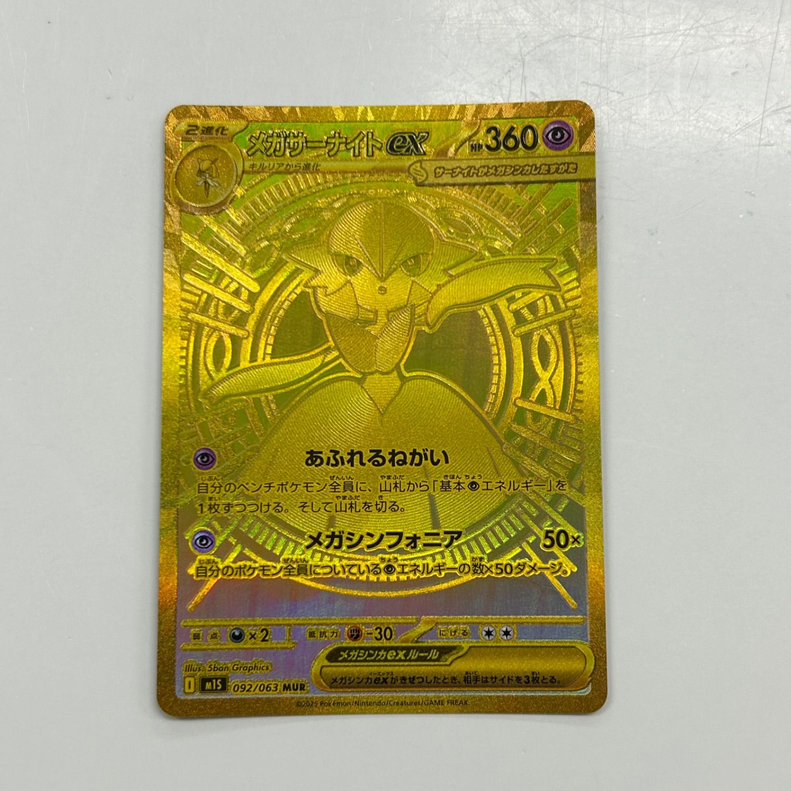 盛岡】メガサーナイトex MUR M1S 092/063 - メルカリ
