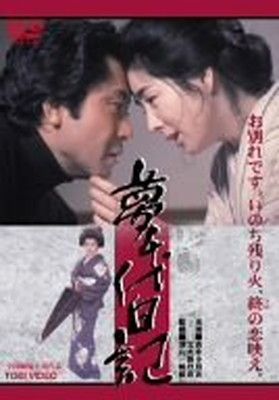 夢千代日記 続夢千代日記 新夢千代日記 全集 全巻セット DVD BOX Amazon.co.jp: 続・夢千代日記-全集- [DVD] : 吉永小百合, 石坂浩二