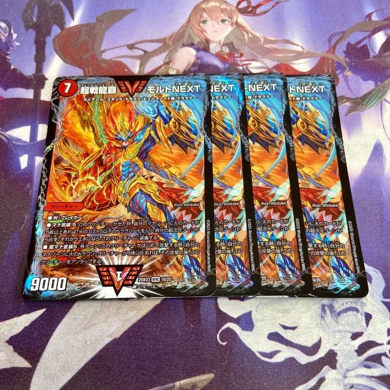 超戦龍覇 モルトNEXT 4枚 ドリーム英雄譚デッキ グレンモルトの書