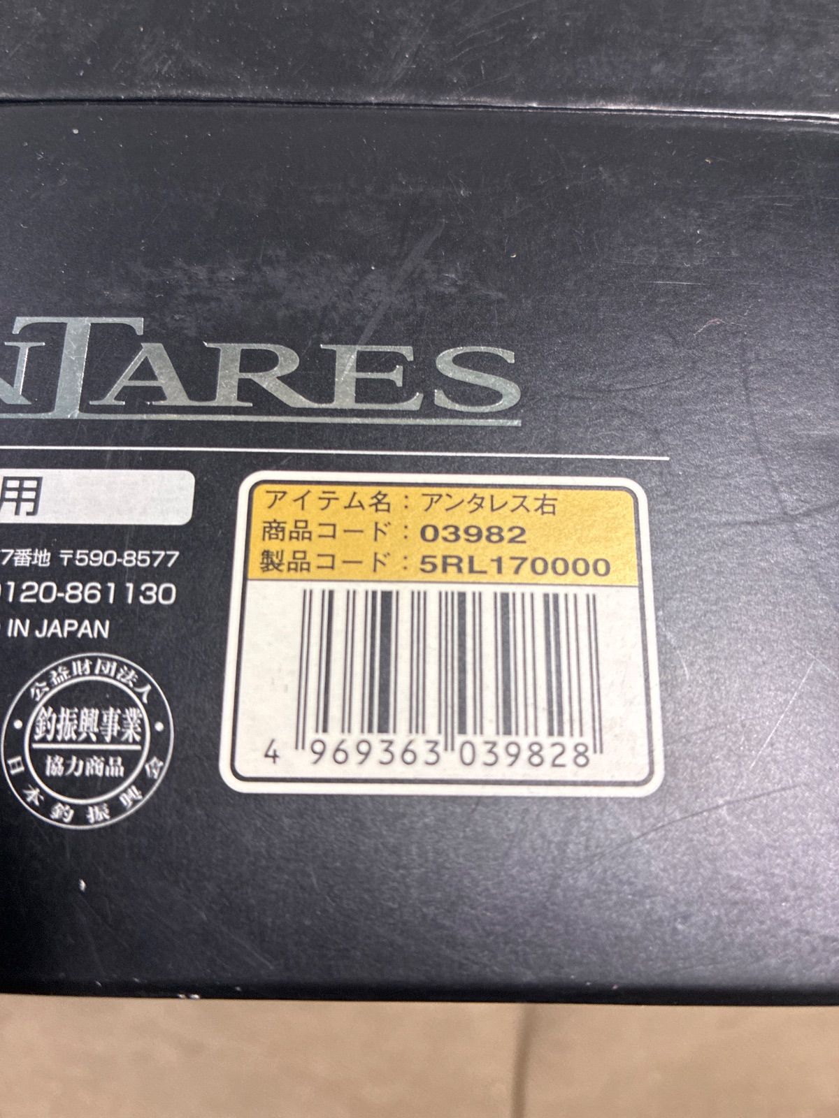 シマノ 19 アンタレス右 03982 整理番号R30 - メルカリ