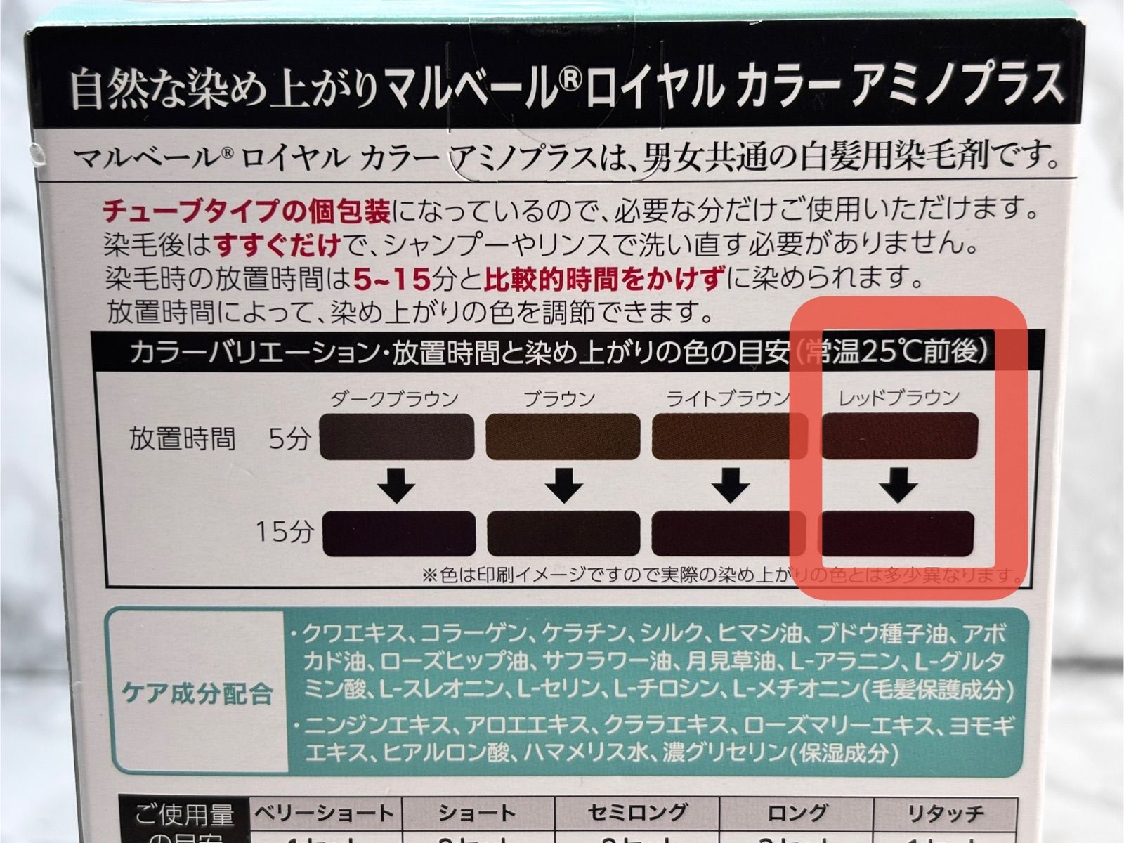 リタッチ 部分染め