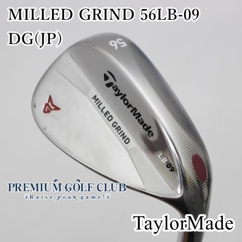 Bランク ウェッジ テーラーメイド MILLED GRIND 56LB-09 DG JP S200 56 4795