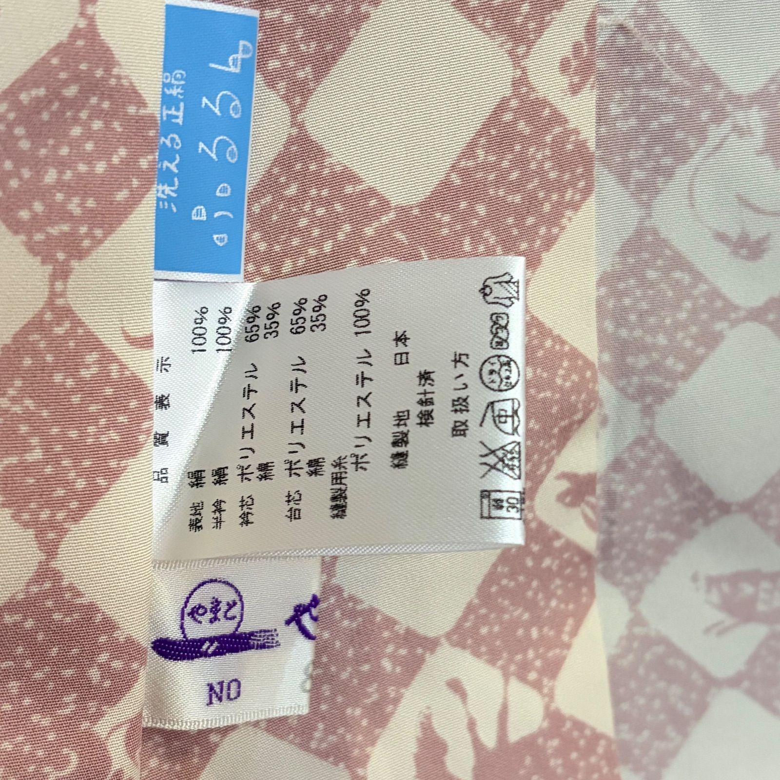  H 045 洗える正絹長襦袢 くすみピンク 市松 干支 午 長襦袢 長襦袢 半襦袢