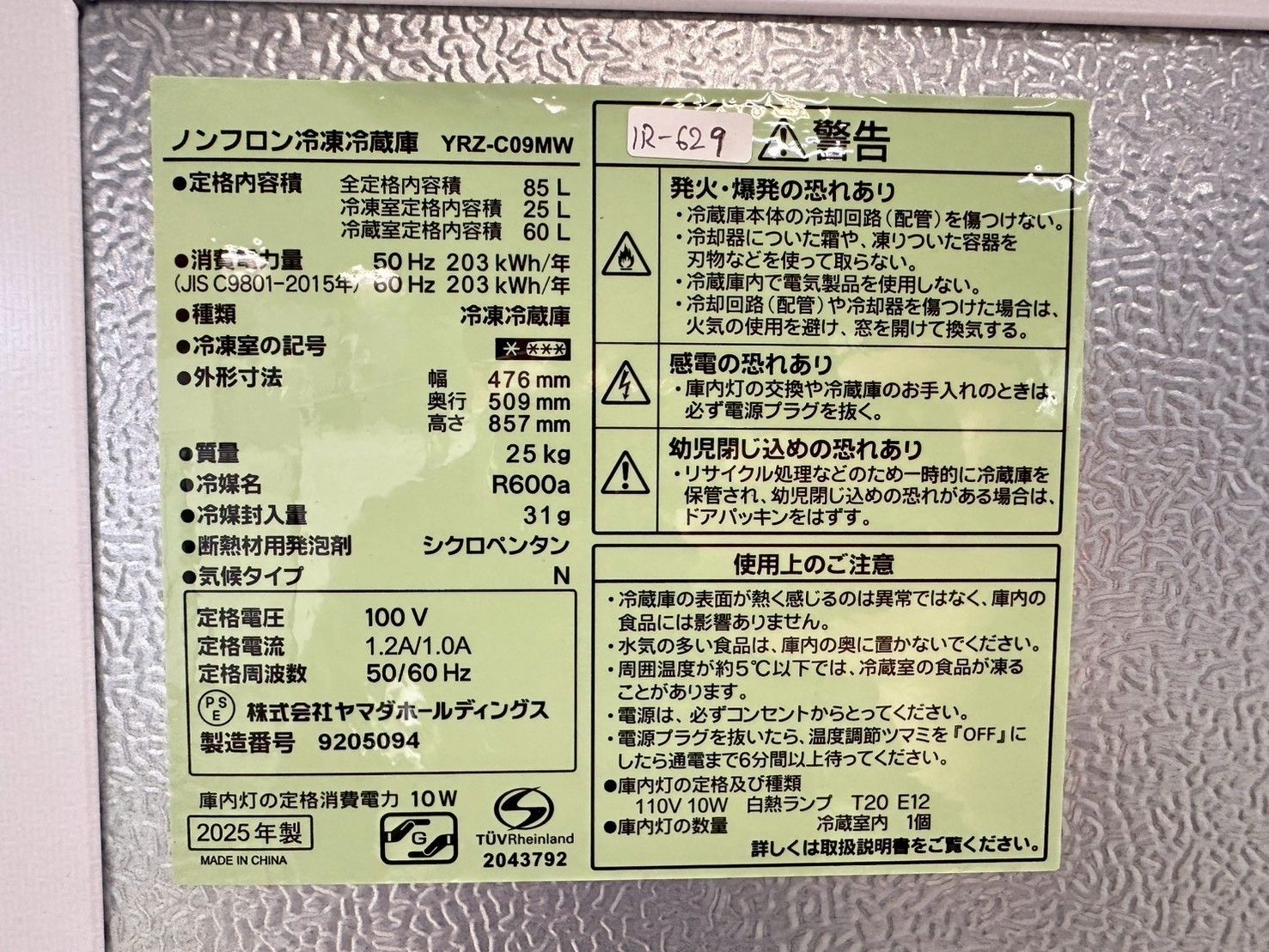 高年式】大阪送料無料☆3か月保障付き☆冷蔵庫☆ヤマダ☆2ドア☆2025年