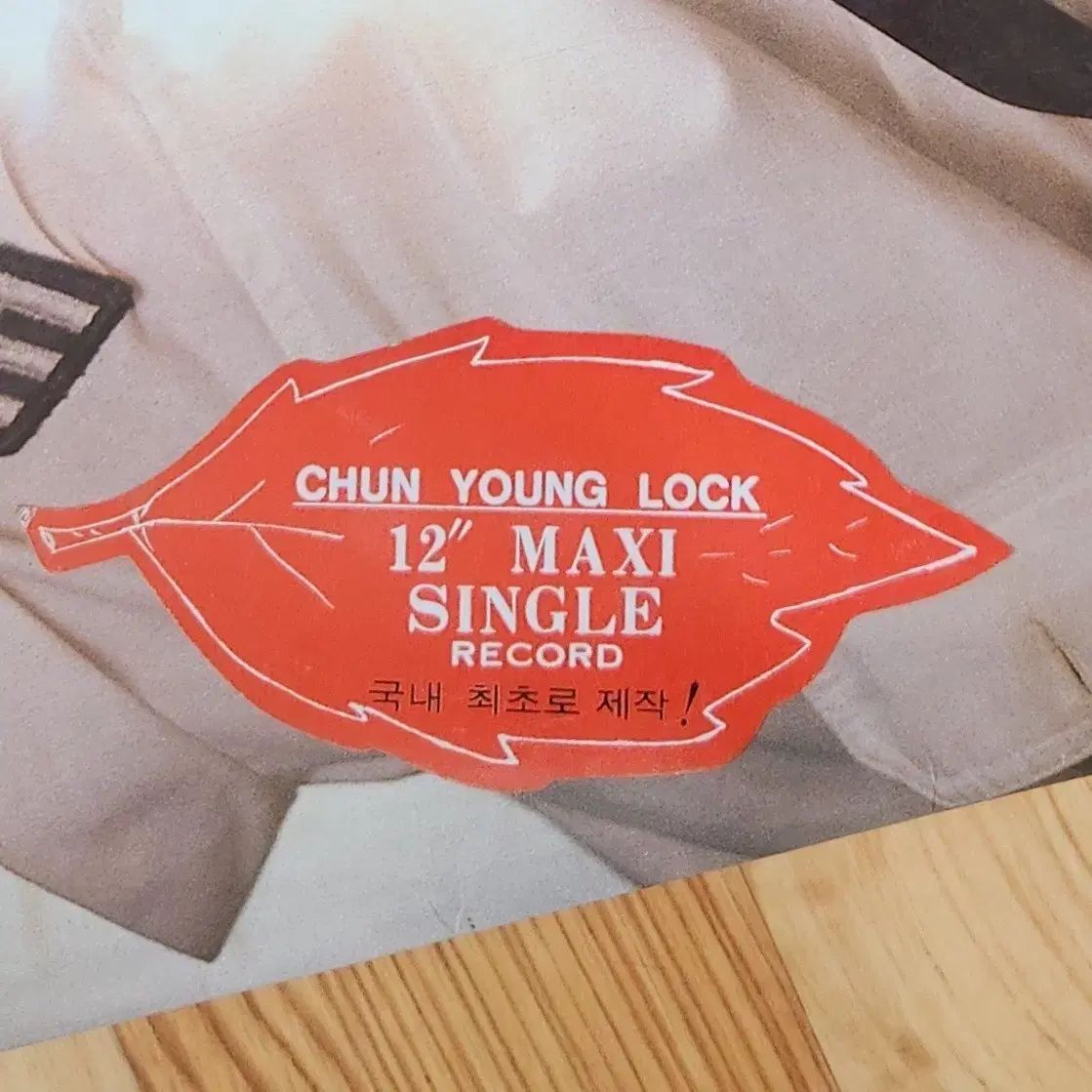 アルバム チョン ヨンロク 2 今夜は マキシシングル LP ビニール