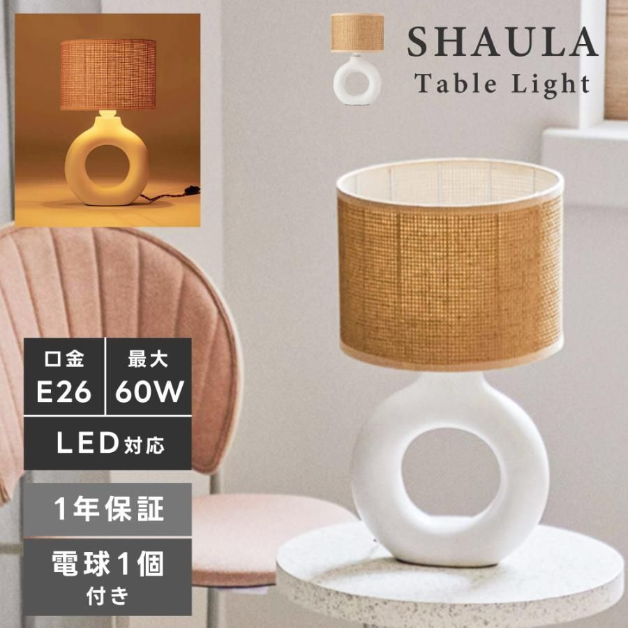 テーブルライト LED ナイトライト 寝室 電球付き スイッチ エジソン電球 おしゃれ 北欧 韓国 インテリアライト 間接照明 デスクライト 卓上 照明 ランプ 陶器