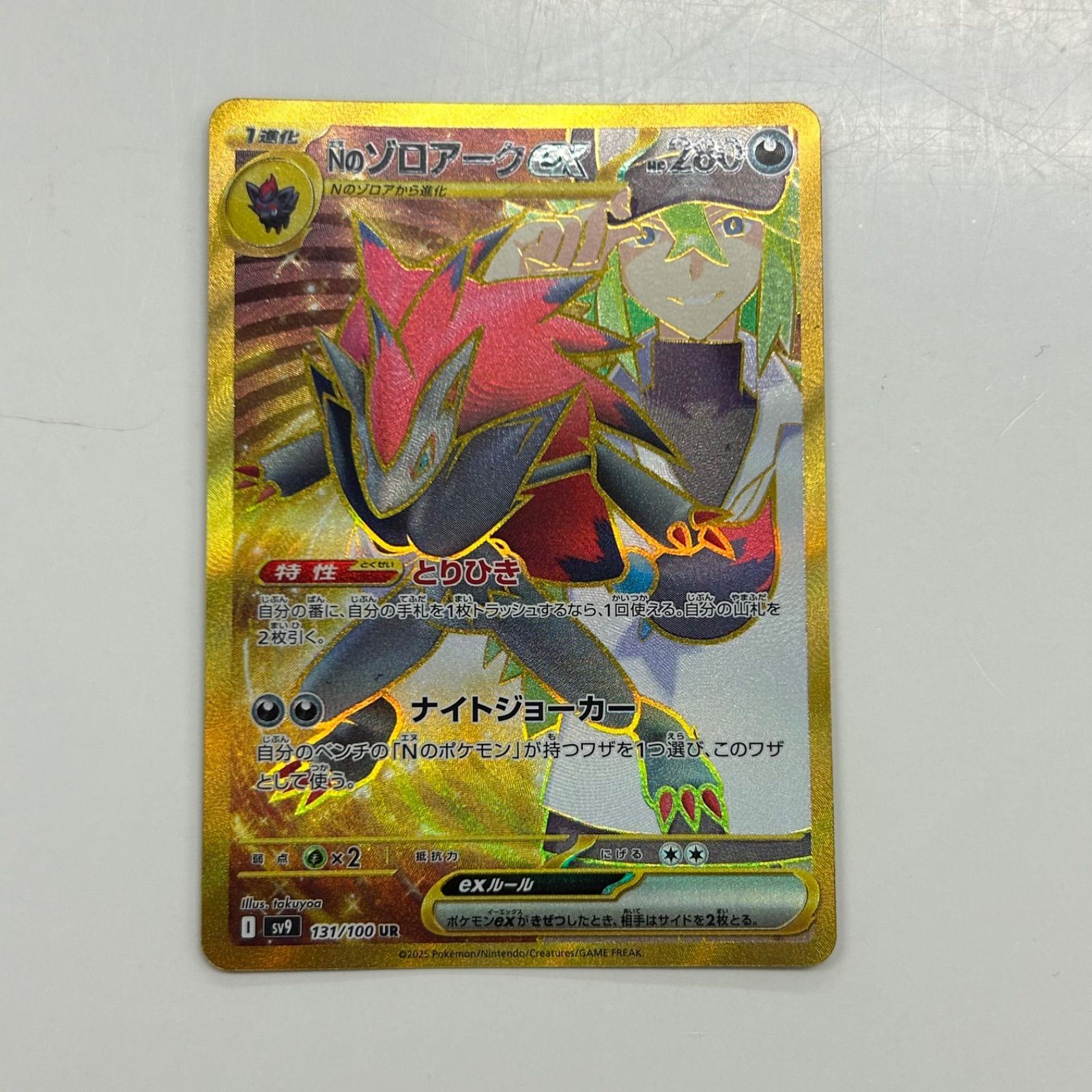 盛岡】Nのゾロアークex UR sv9 131/100 ② - メルカリ