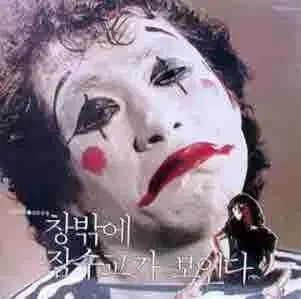 窓の外 サブマリン ブリッジ ようだ クォン ジングル キム チャンワン シン ジョンスク イ グァンジョ