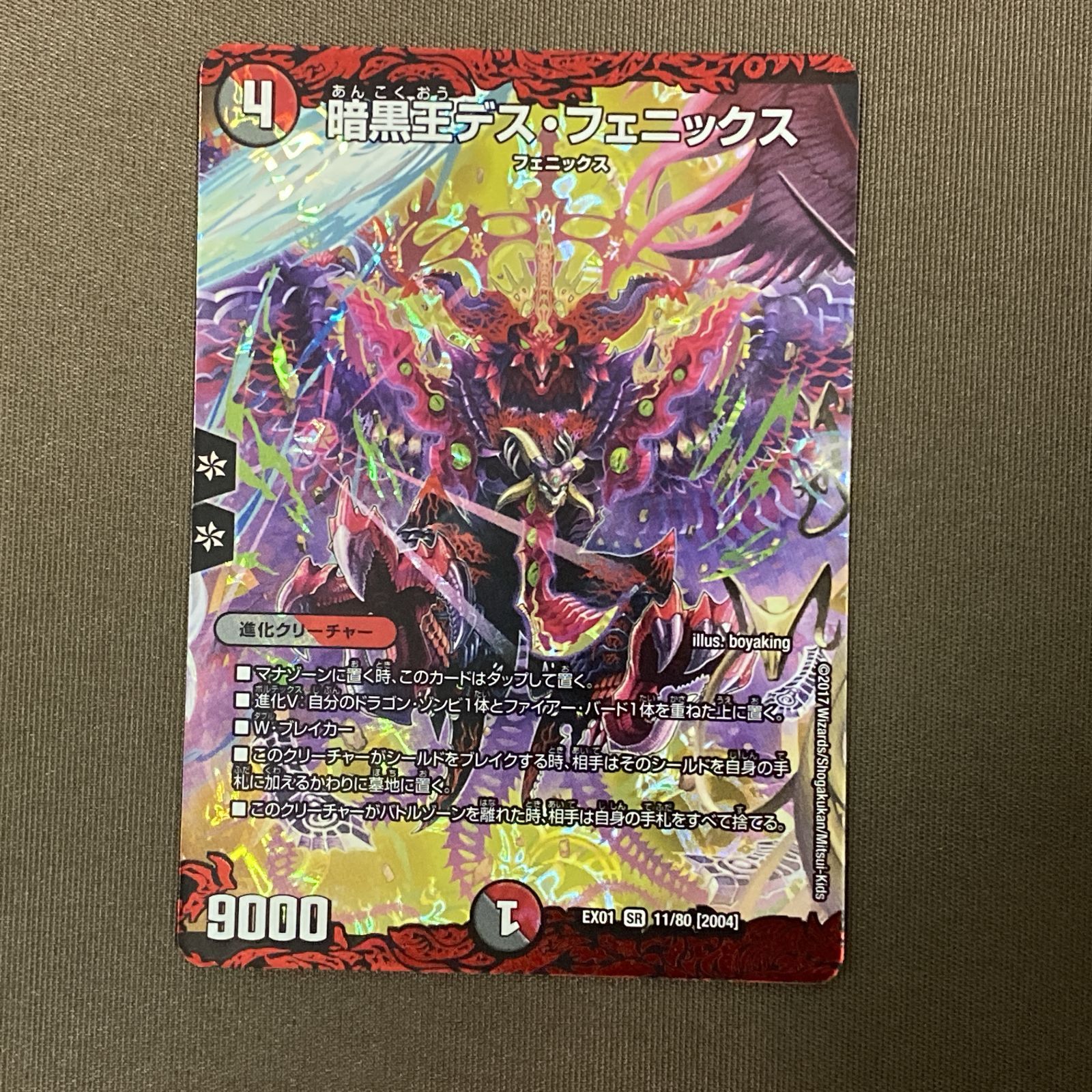 浜館50-1027】 デュエルマスターズ 暗黒王デス・フェニックス EX01 SR
