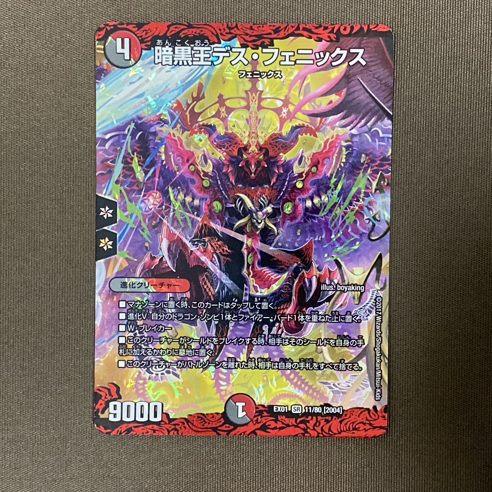 浜館50-1027】 デュエルマスターズ 暗黒王デス・フェニックス EX01 SR