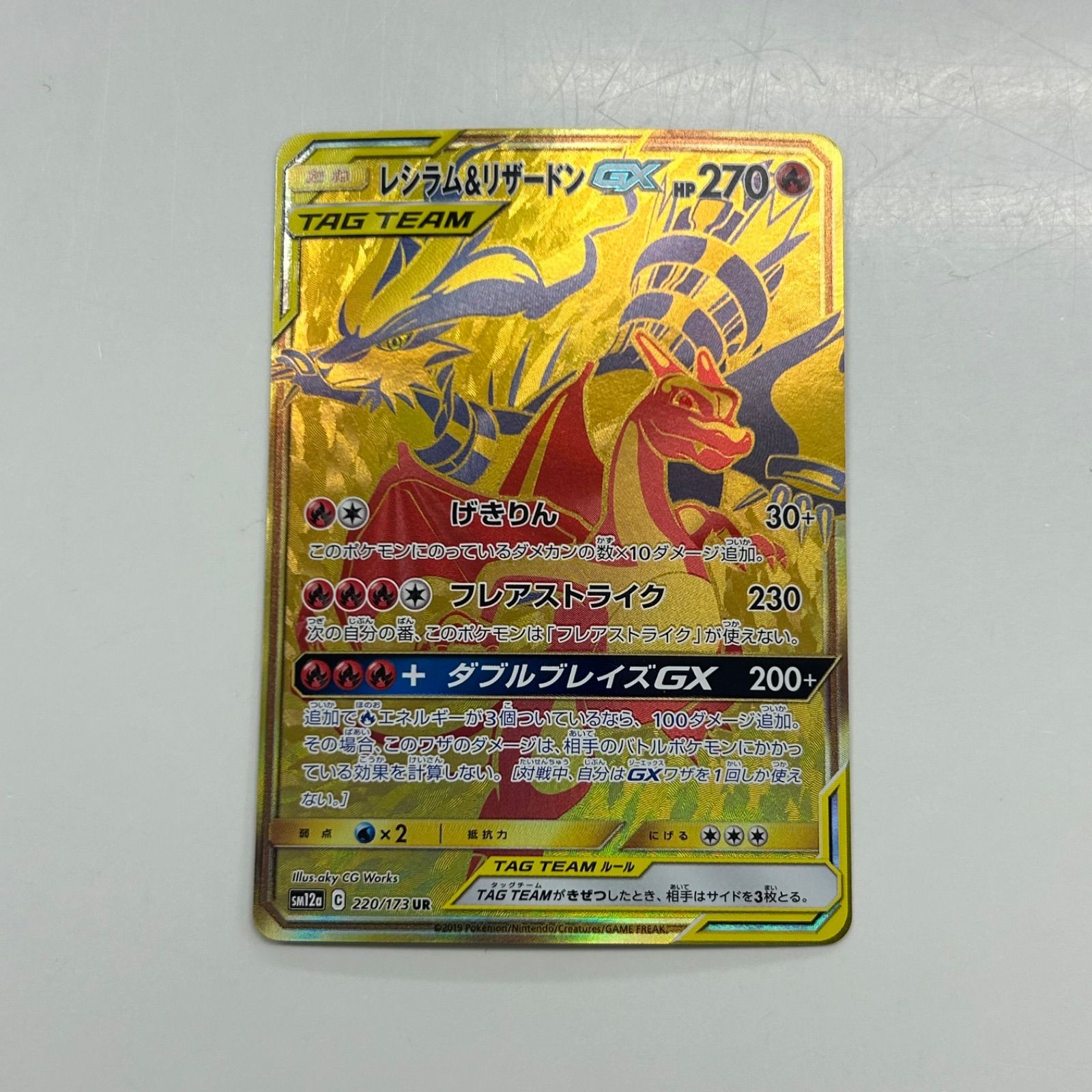 盛岡】レシラム&リザードンGX UR sm12a 220/173 - メルカリ