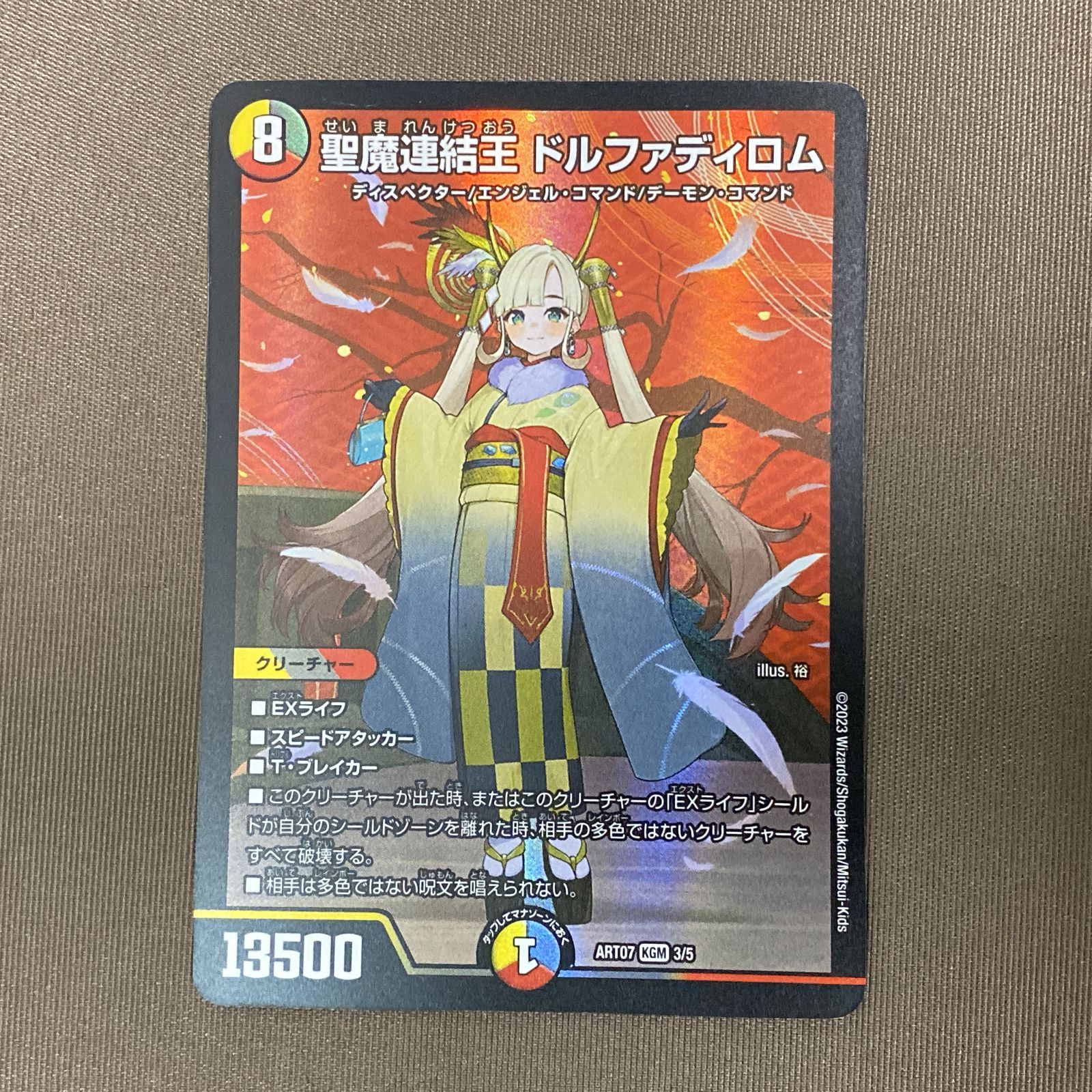 浜館50-1031】 デュエルマスターズ 聖魔連結王 ドルファディロム ART07