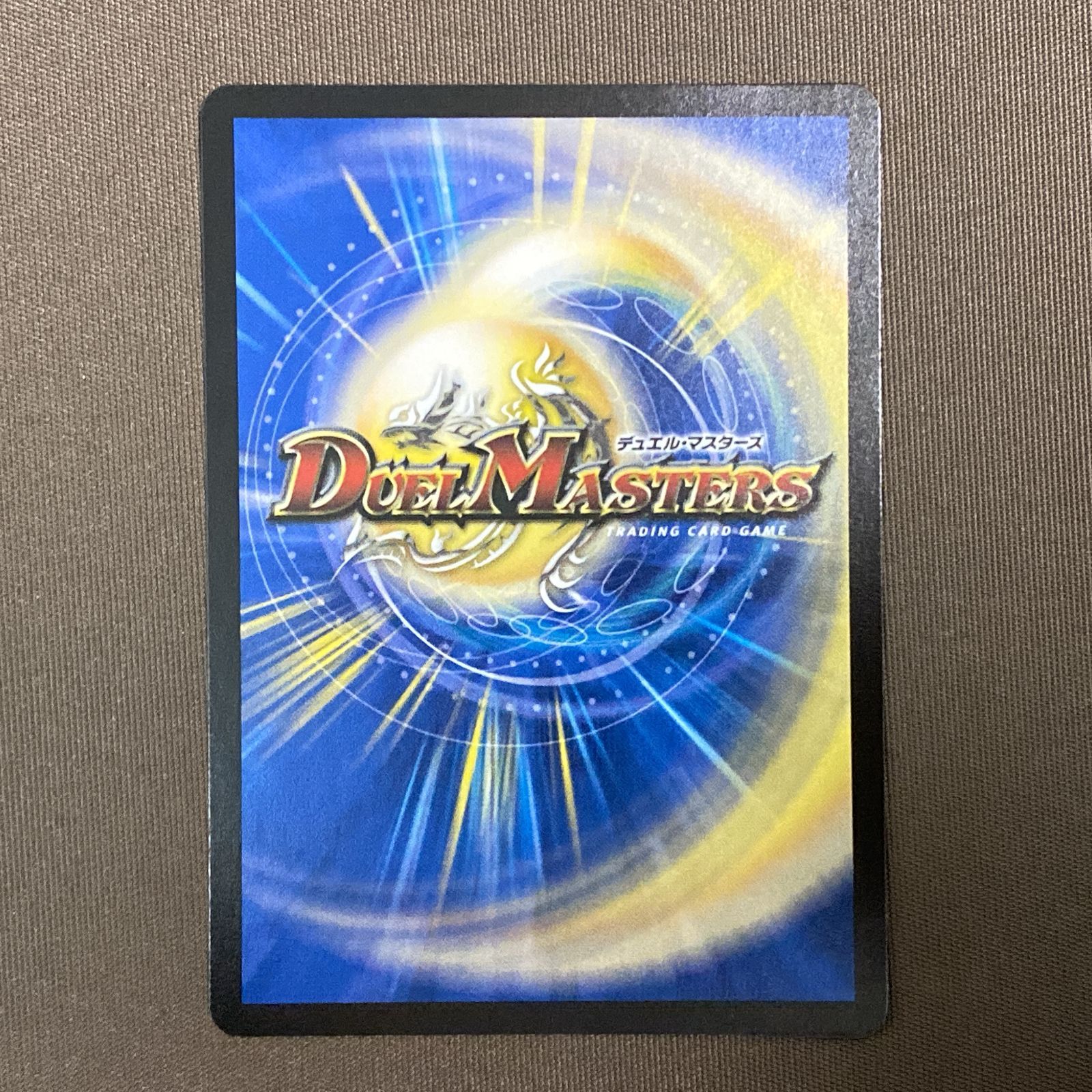 浜館50-1033】 デュエルマスターズ 魔誕の封殺ディアス Z 25RP3 SR S11