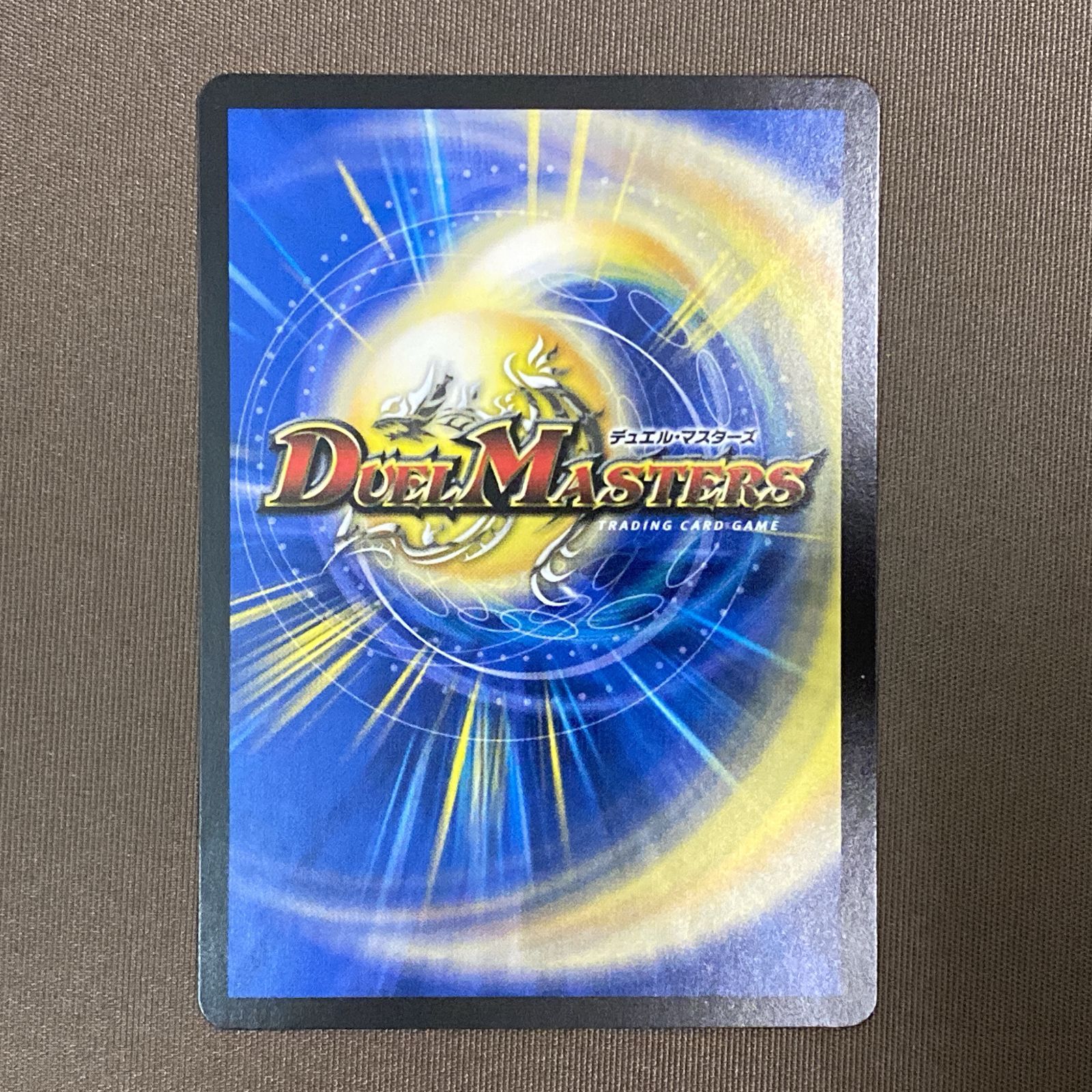 浜館50-1033】 デュエルマスターズ 魔誕の封殺ディアス Z 25RP3 SR S11