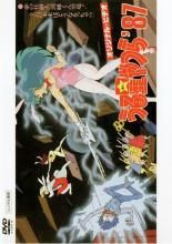 うる星やつら OVA 4巻セット ’87夢の仕掛人 カルテットその1 2 ベストカップリング レンタル落ち DVD