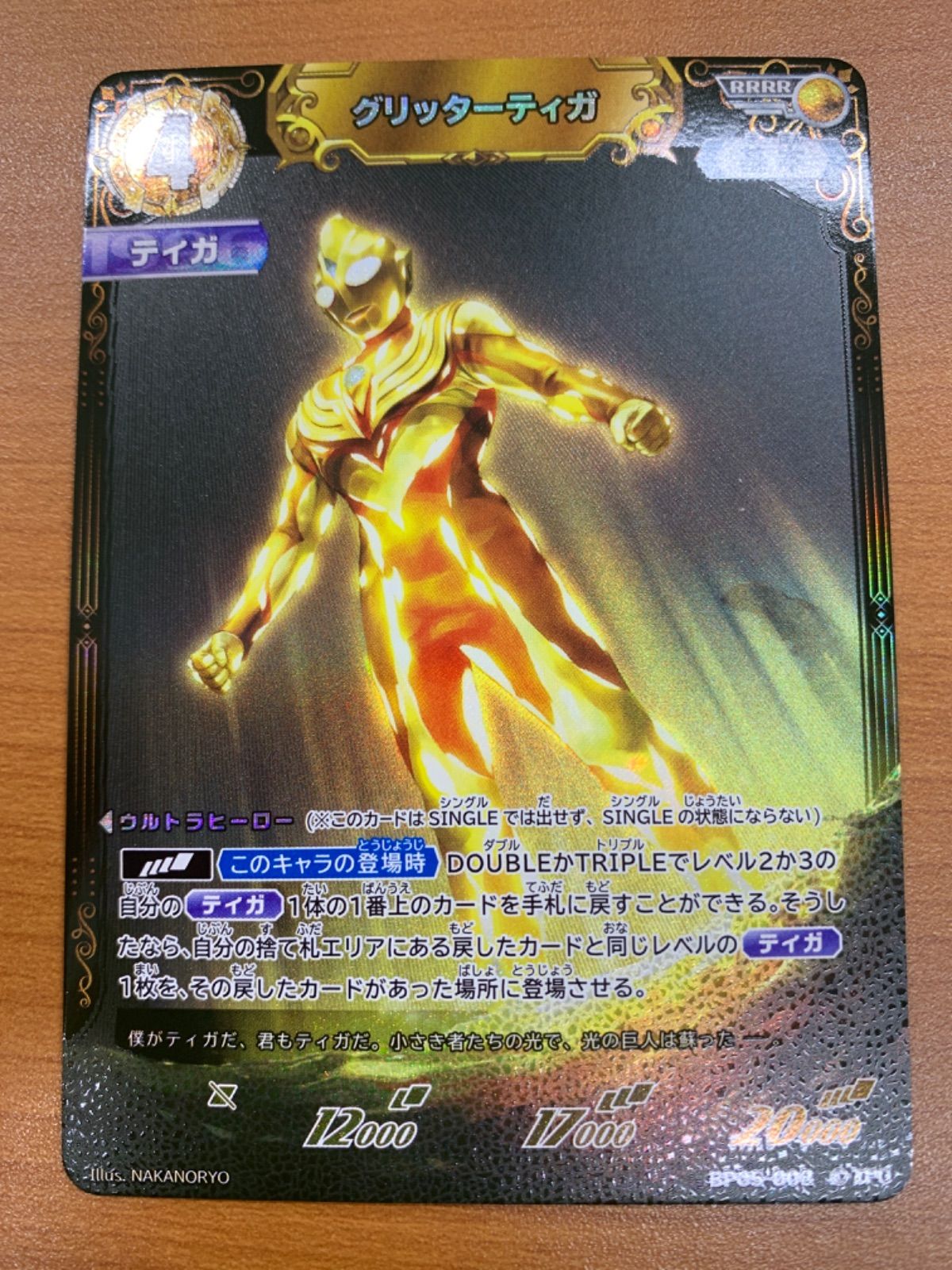 状態A グリッターティガ RRRR BP05-008 ウルトラマンカード - メルカリ
