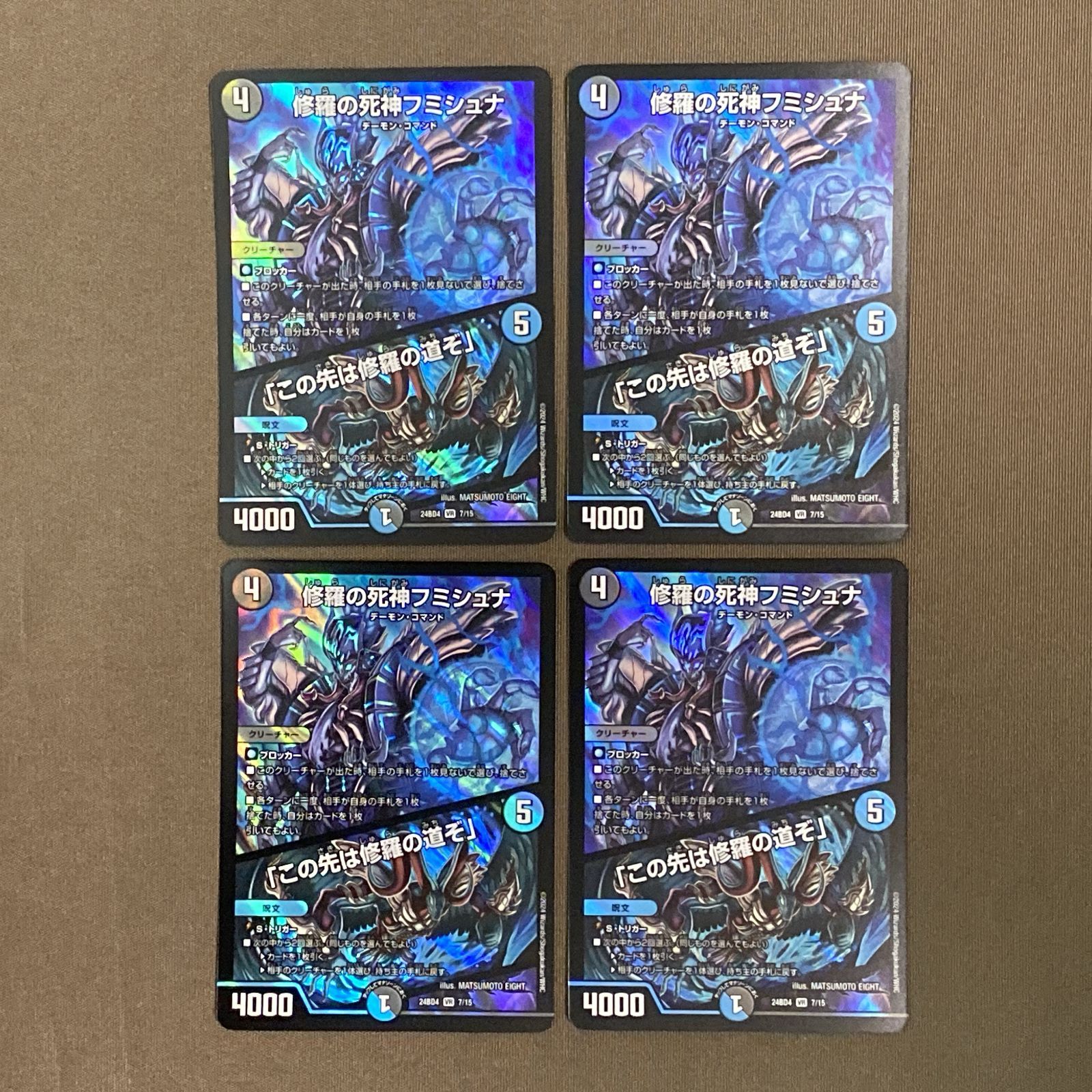 浜館50-1035】 デュエルマスターズ 修羅の死神フミシュナ 24BD4 VR 7