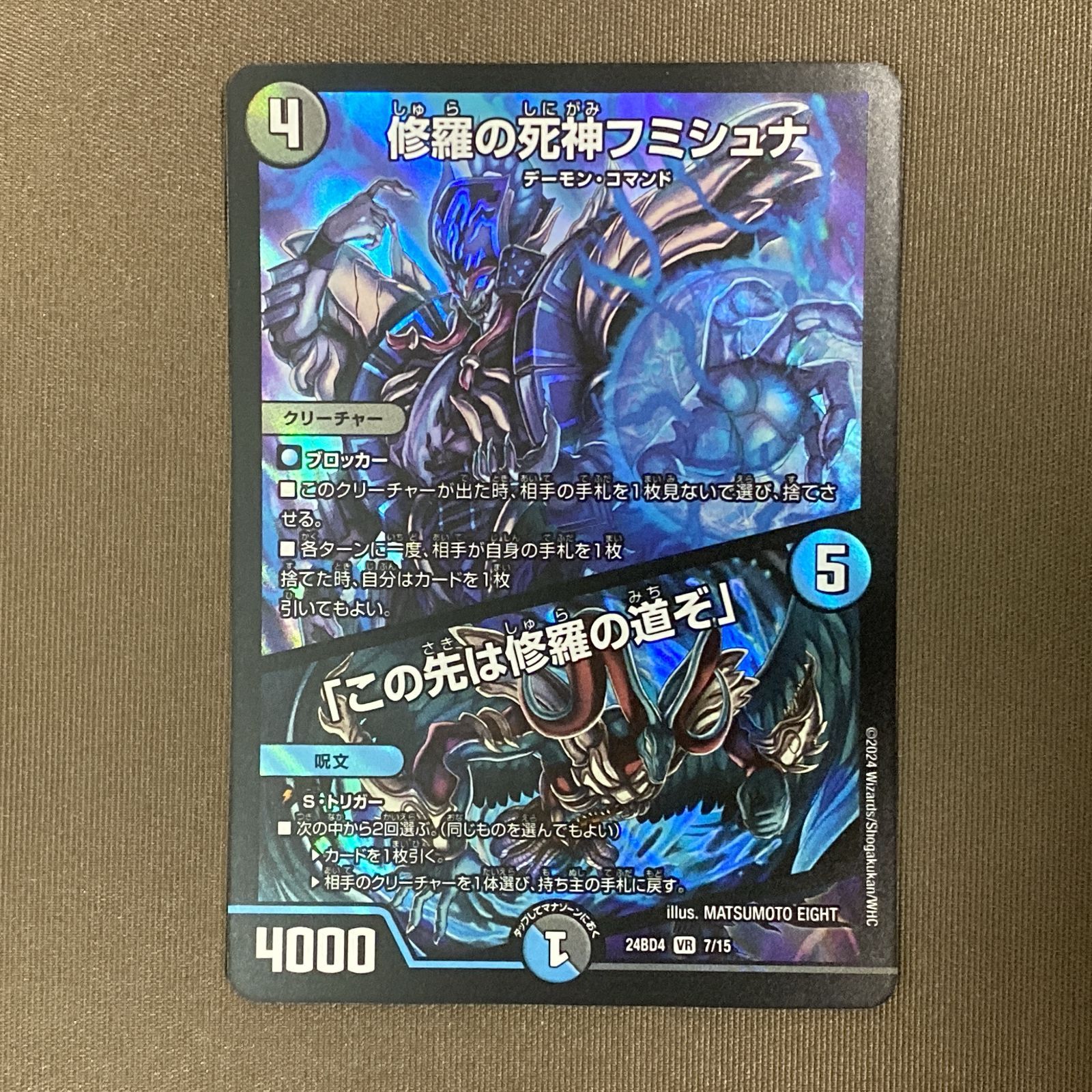 即日発送 デュエルマスターズ 修羅の死神 フミシュナ gp プロモ 4枚 浜館50-1035】 デュエルマスターズ 修羅の死神フミシュナ 24BD4 VR 7