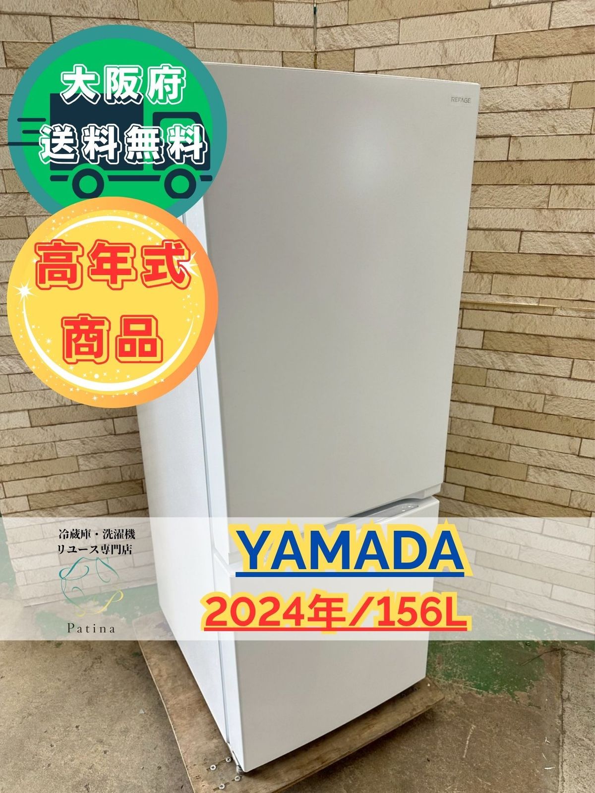 高年式】大阪送料無料☆3か月保障付き☆冷蔵庫☆ヤマダ☆2ドア☆2024年