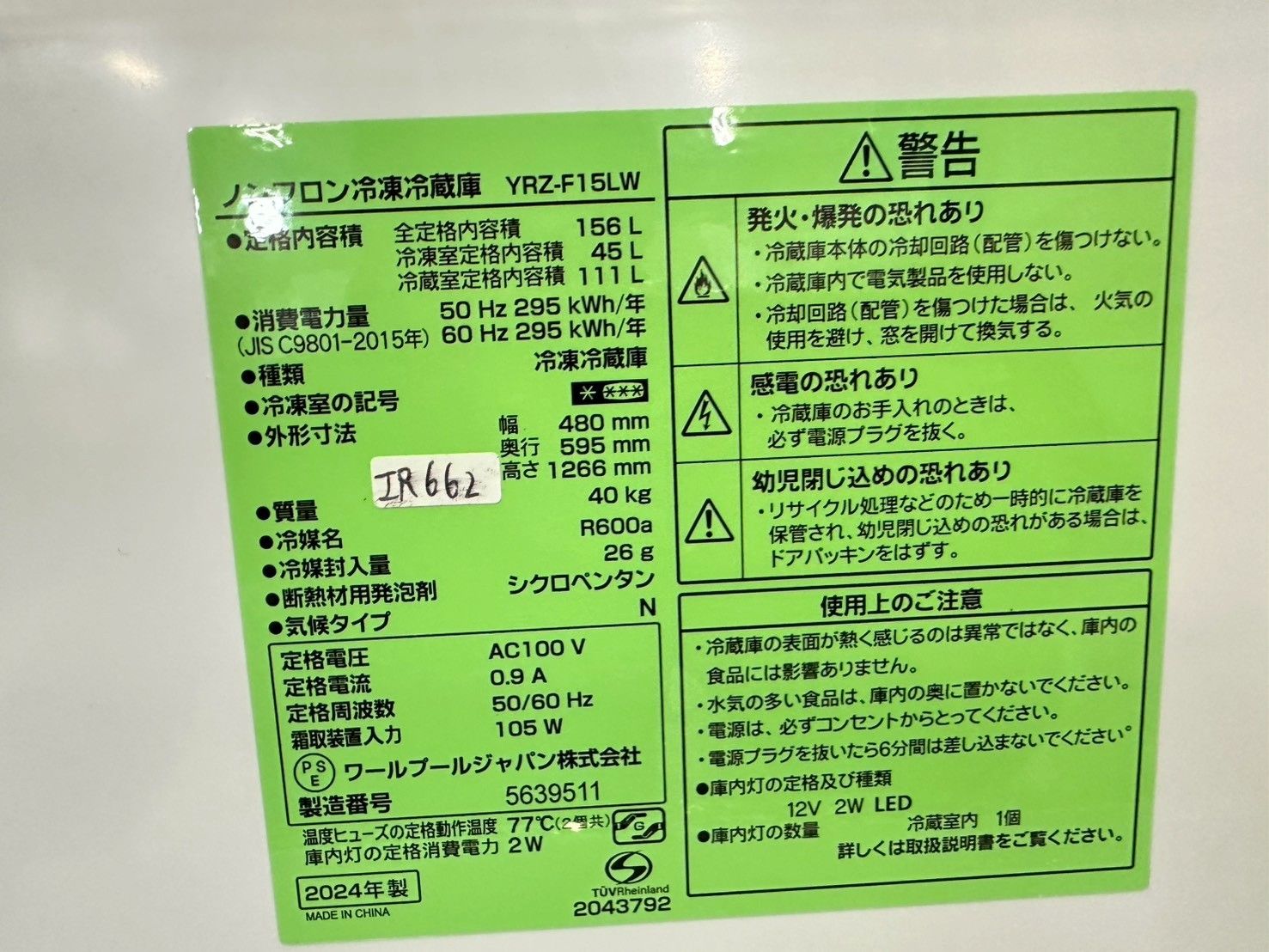 高年式】大阪送料無料☆3か月保障付き☆冷蔵庫☆ヤマダ☆2ドア☆2024年