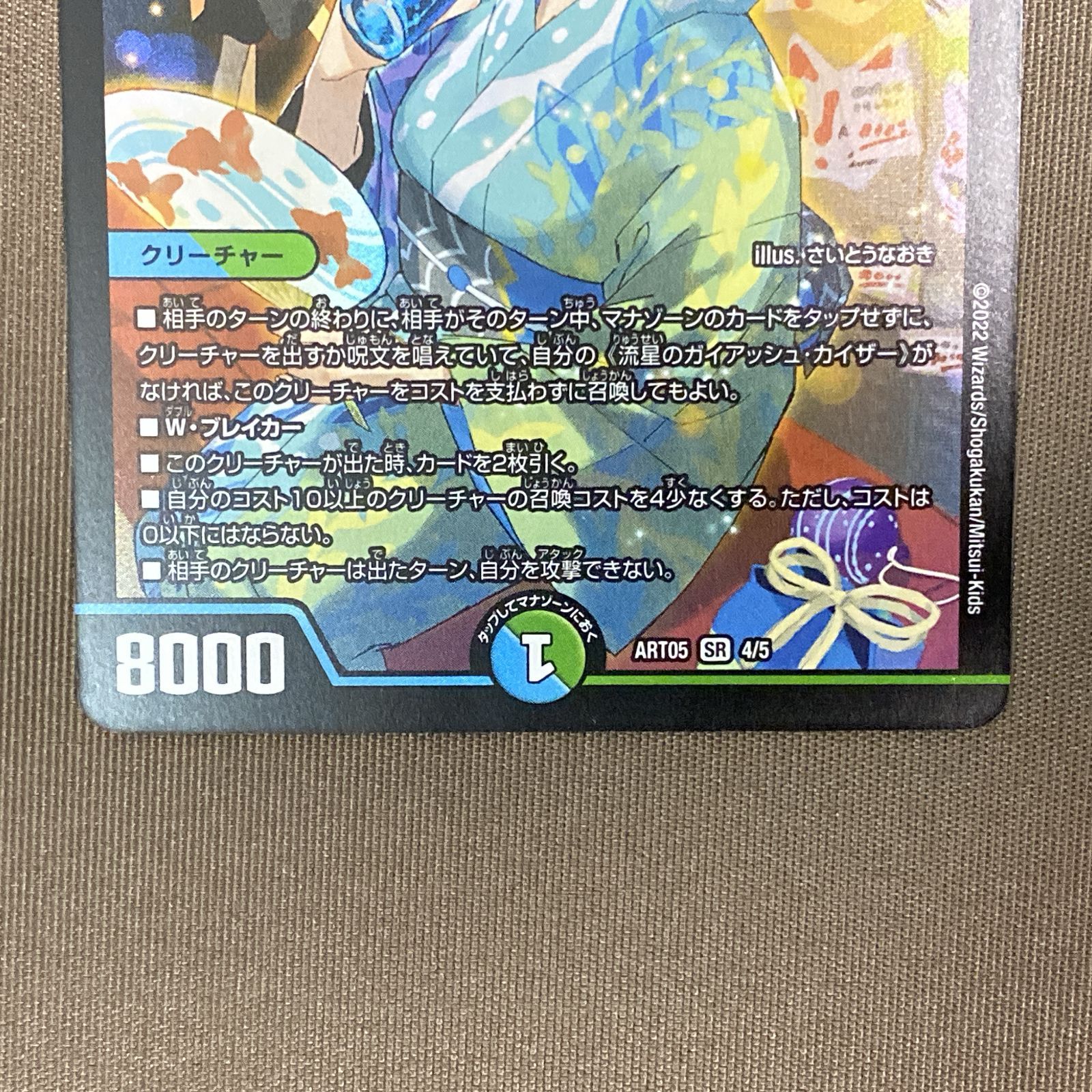 流星のガイアッシュカイザー　神アート　PSA10 ART05 SR 4/5 流星のガイアッシュカイザー 神アート プロモ デュエマ psa10 PSA10