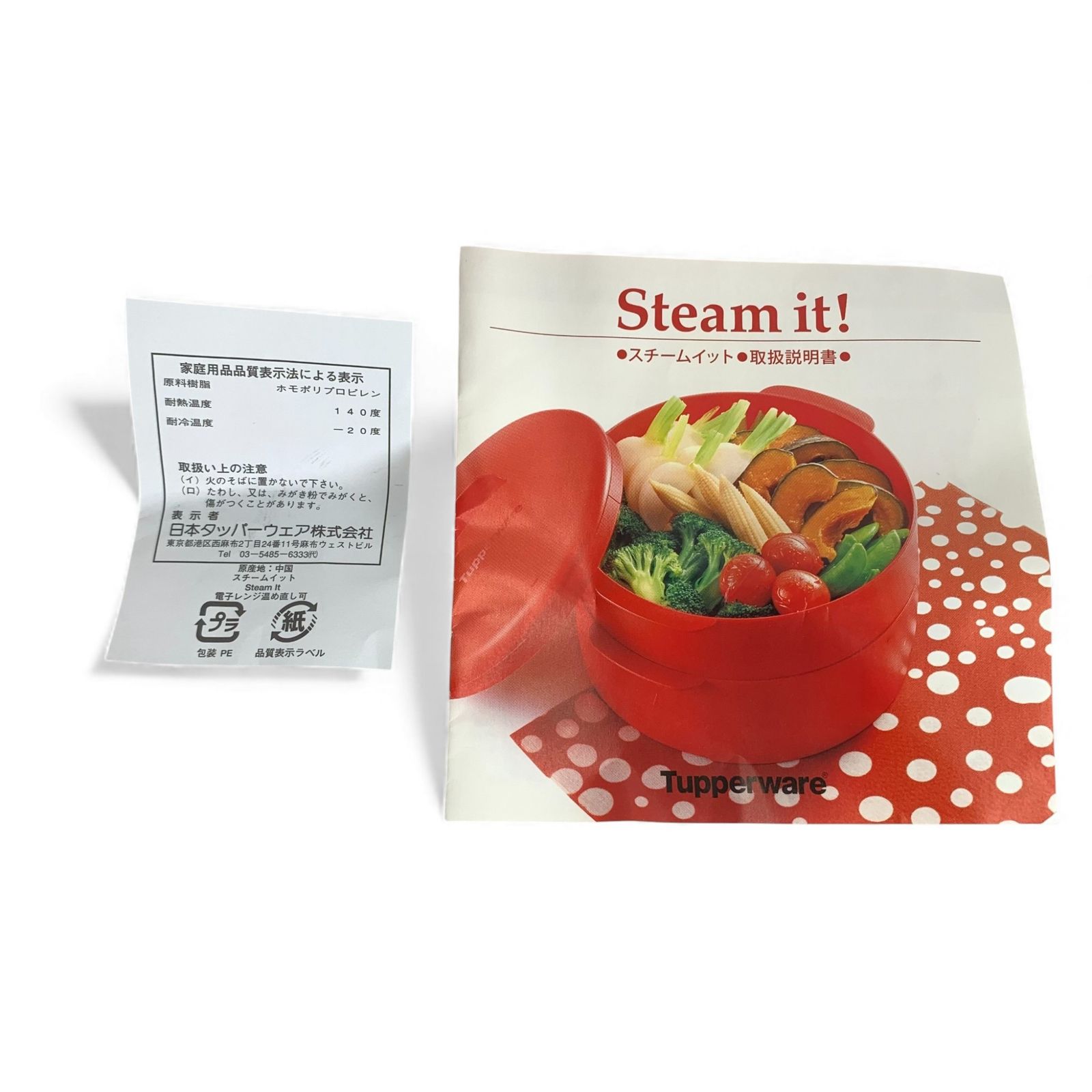 Tupperware タッパーウエア スチームイット 蒸し器 2段式 赤