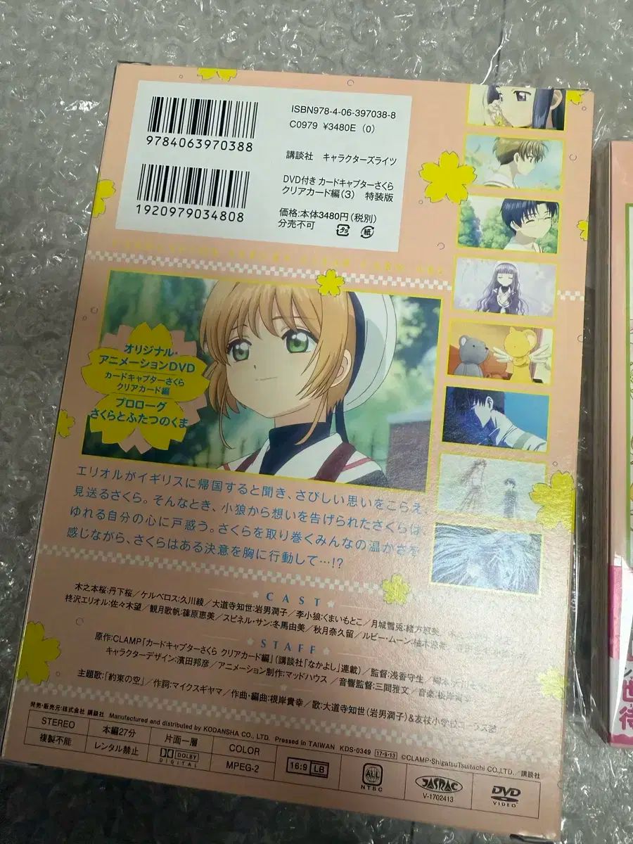カードキャプターさくら クリアカード 원서 1-3巻 3巻 特装版 まとめ