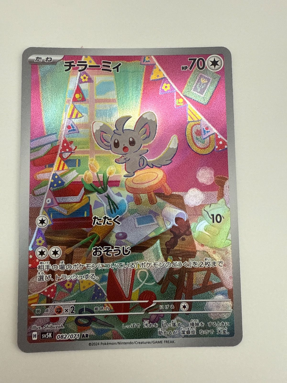 ポケモンカード チラーミィ チラチーノ AR 2枚 セット - メルカリ