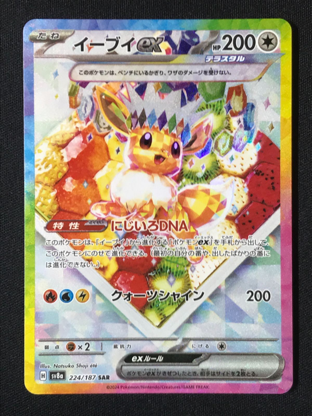 各種バラ売り ポケモンカード イーブイex sv8a 224/187 SAR他 □□ ポケモンカード sv8a 224/187 イーブイex SAR - メルカリ